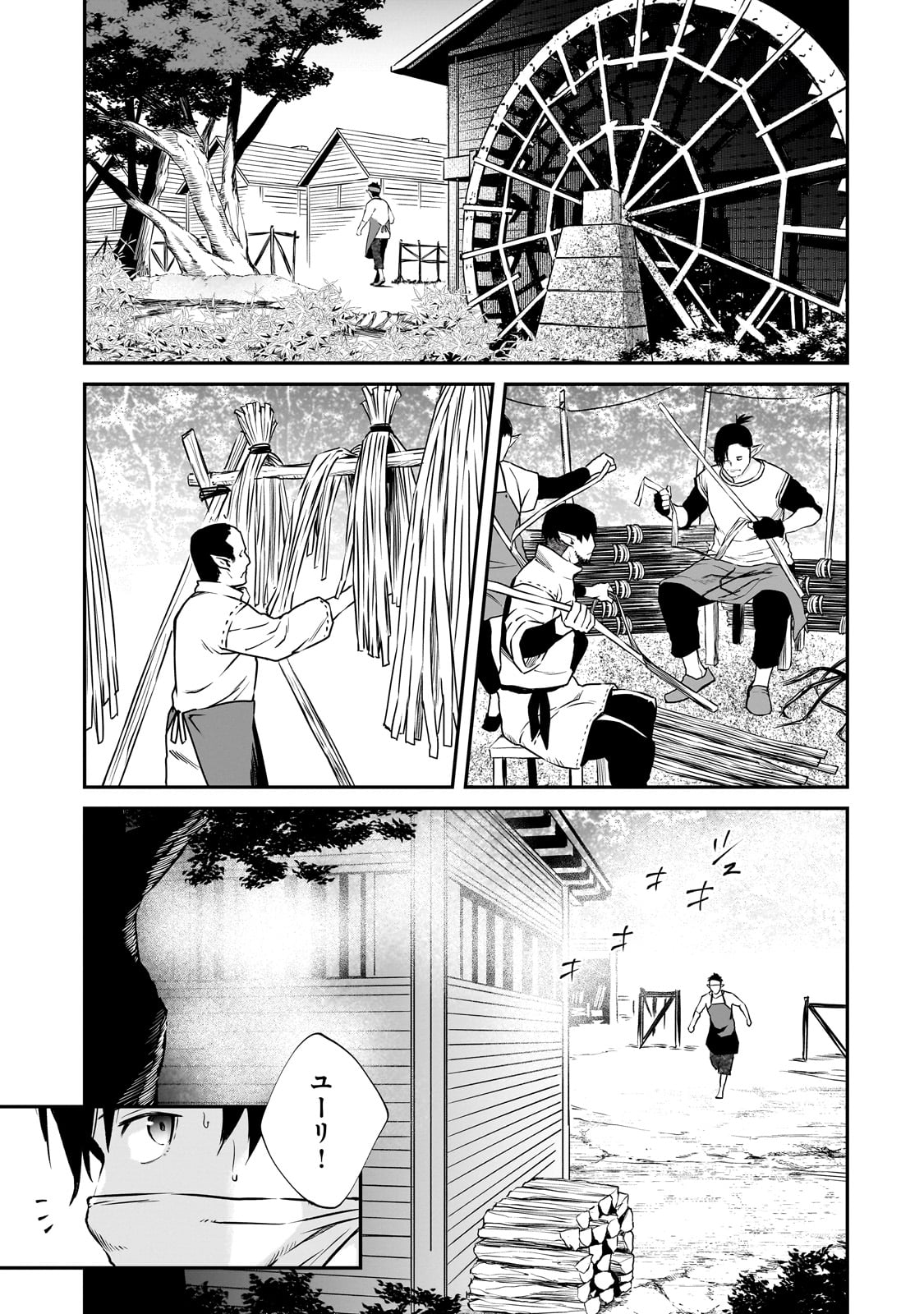 亡びの国の征服者～魔王は世界を征服するようです～ 第26話 - Page 1