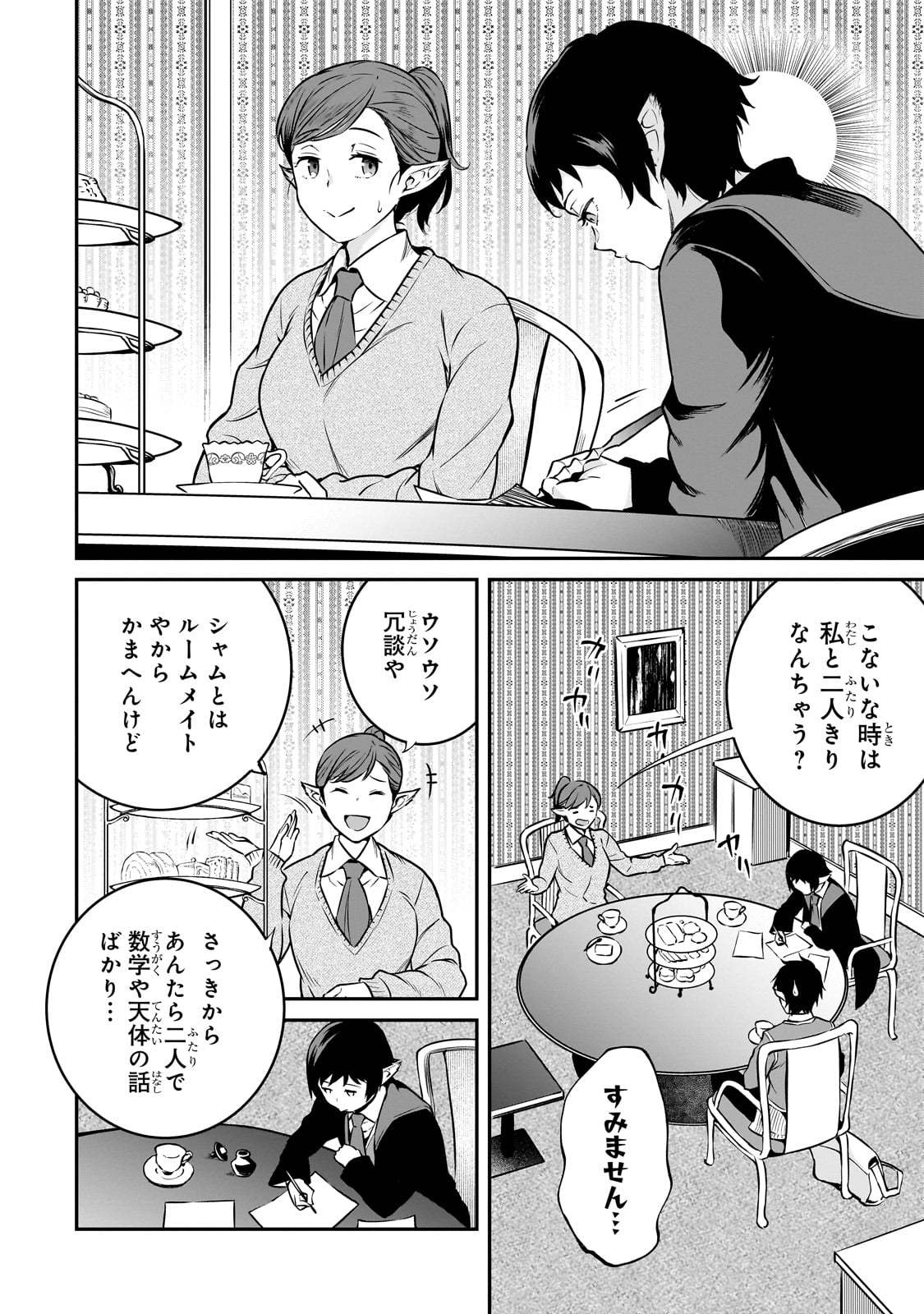 亡びの国の征服者～魔王は世界を征服するようです～ 第26話 - Page 10