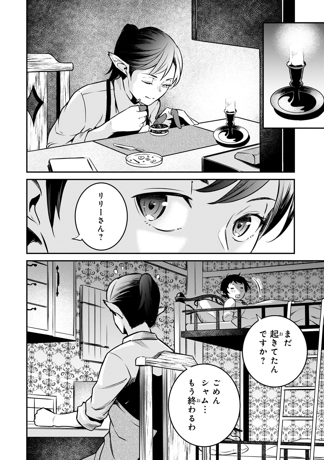 亡びの国の征服者～魔王は世界を征服するようです～ 第26話 - Page 20