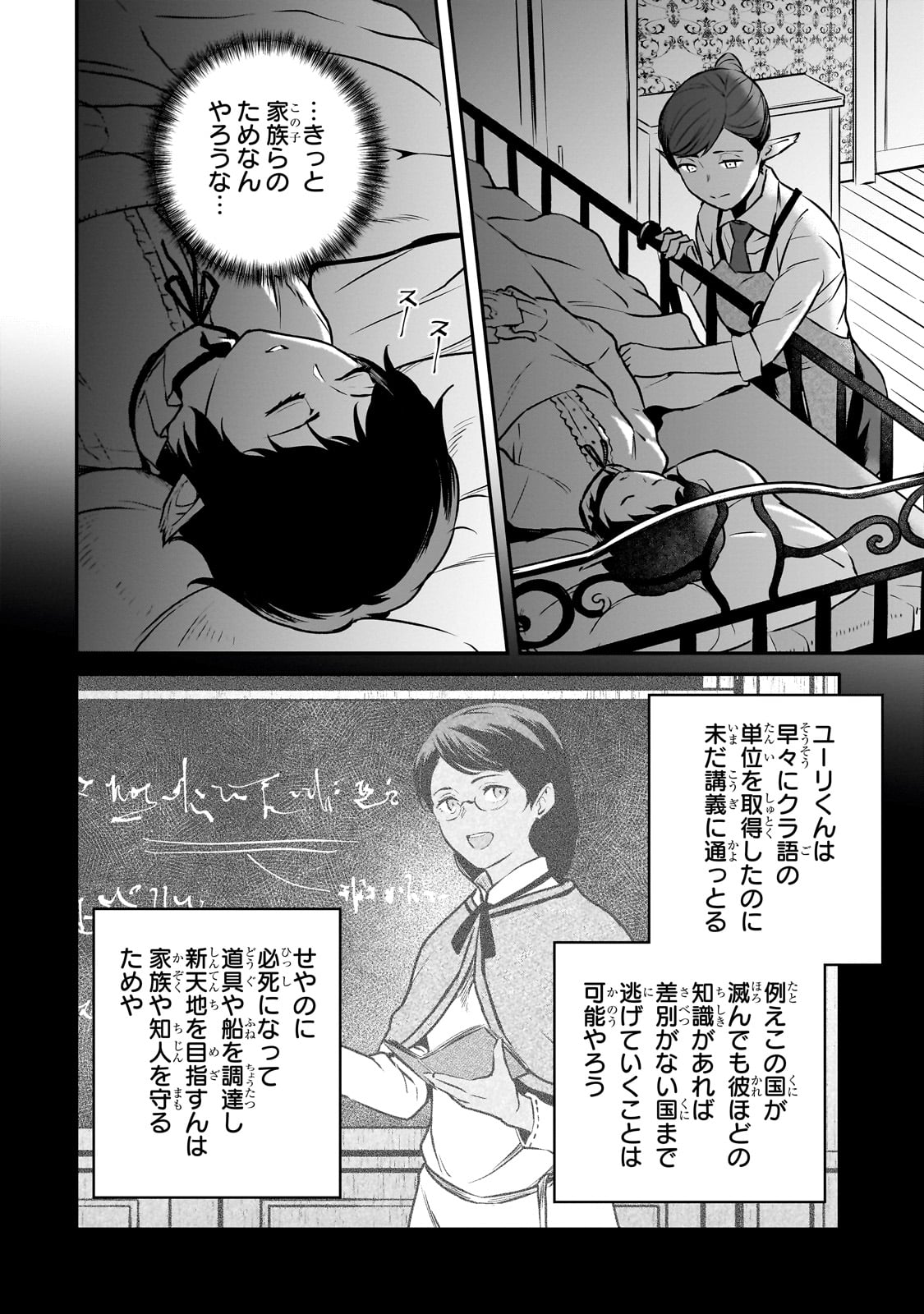 亡びの国の征服者～魔王は世界を征服するようです～ 第26話 - Page 30