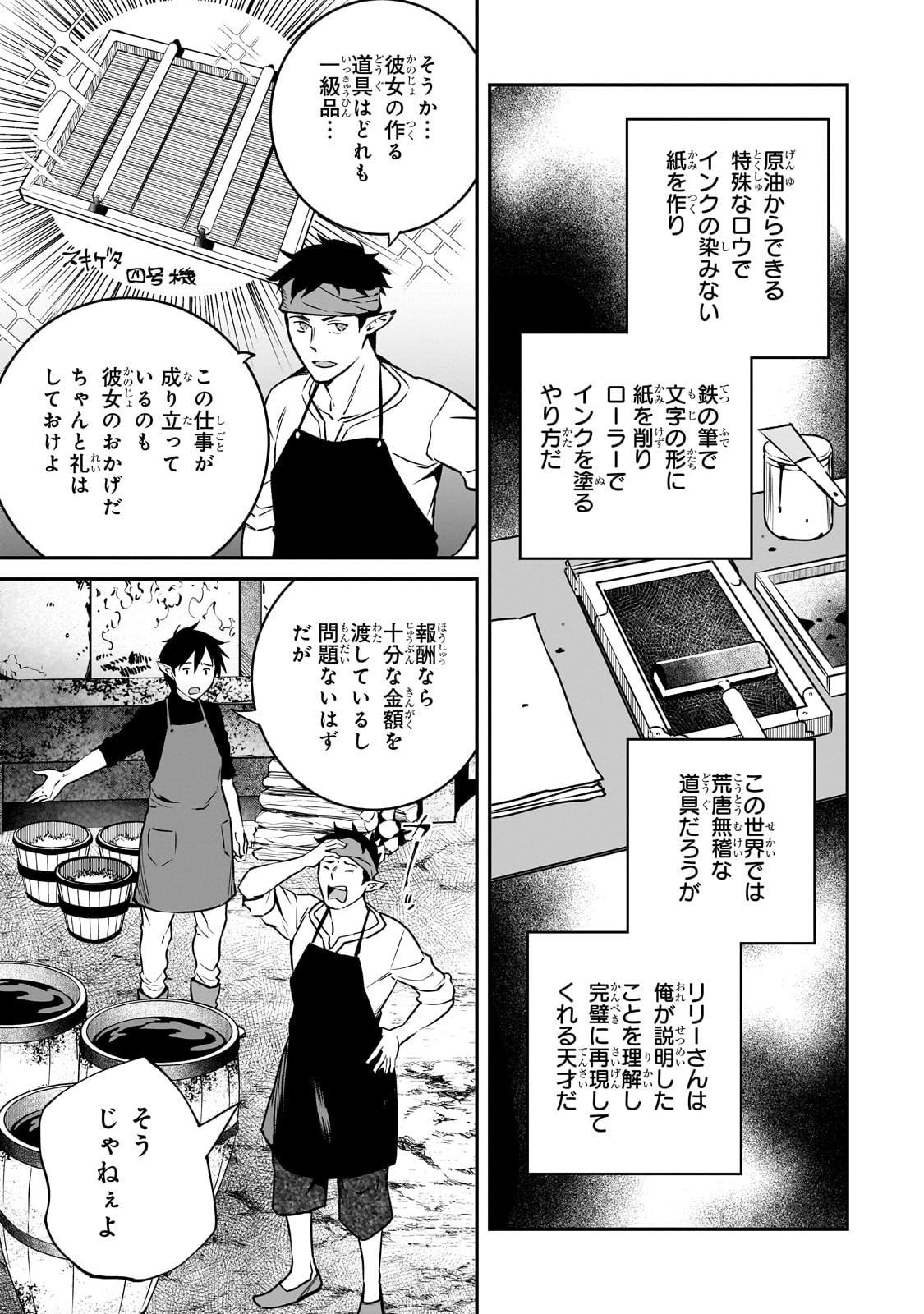 亡びの国の征服者～魔王は世界を征服するようです～ 第26話 - Page 5