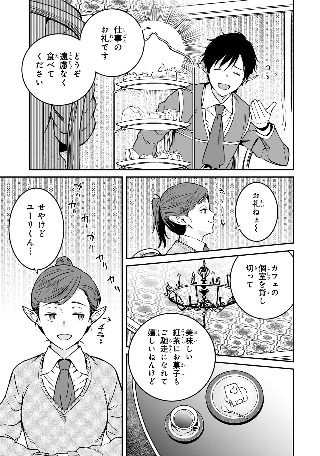 亡びの国の征服者～魔王は世界を征服するようです～ 第26話 - Page 9