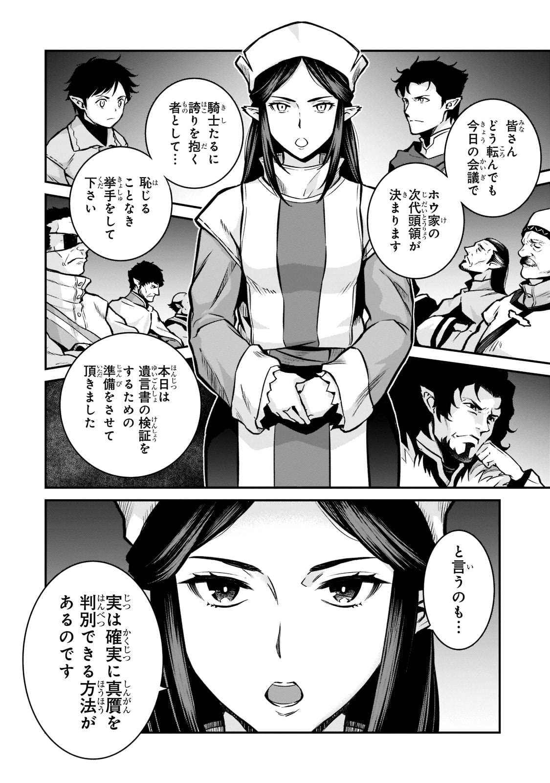 亡びの国の征服者～魔王は世界を征服するようです～ 第6話 - Page 22