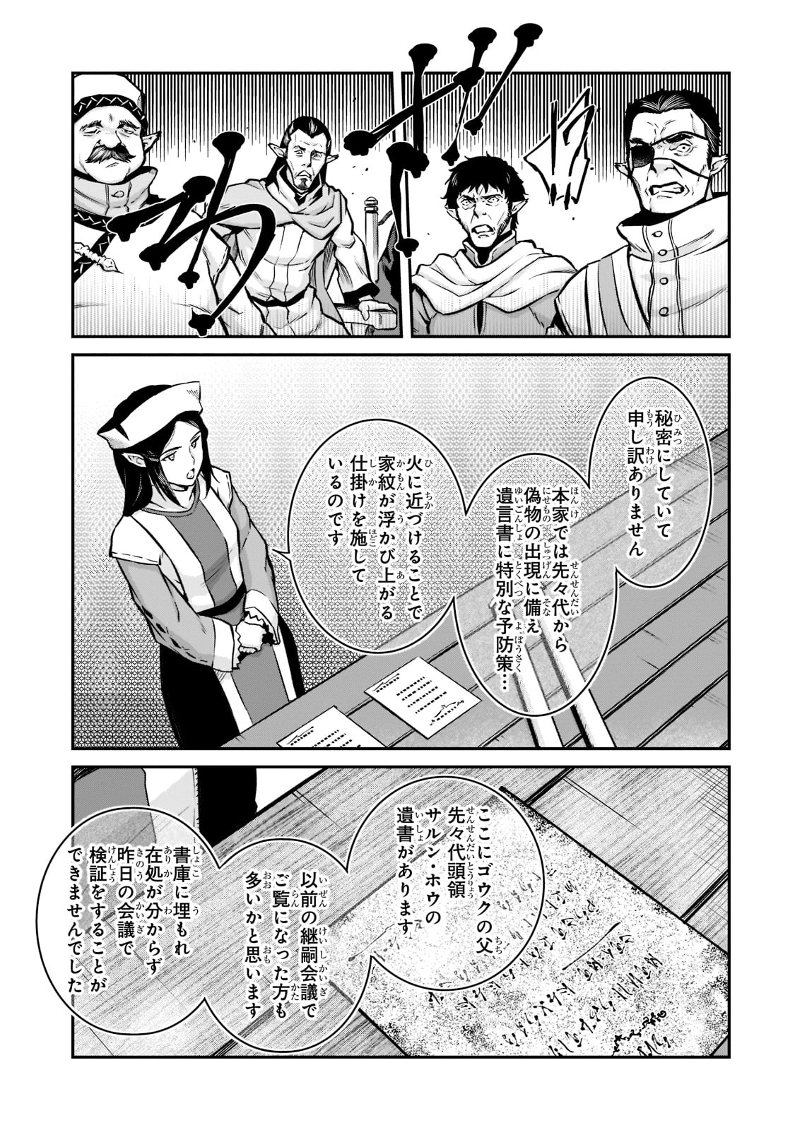 亡びの国の征服者～魔王は世界を征服するようです～ 第6話 - Page 23