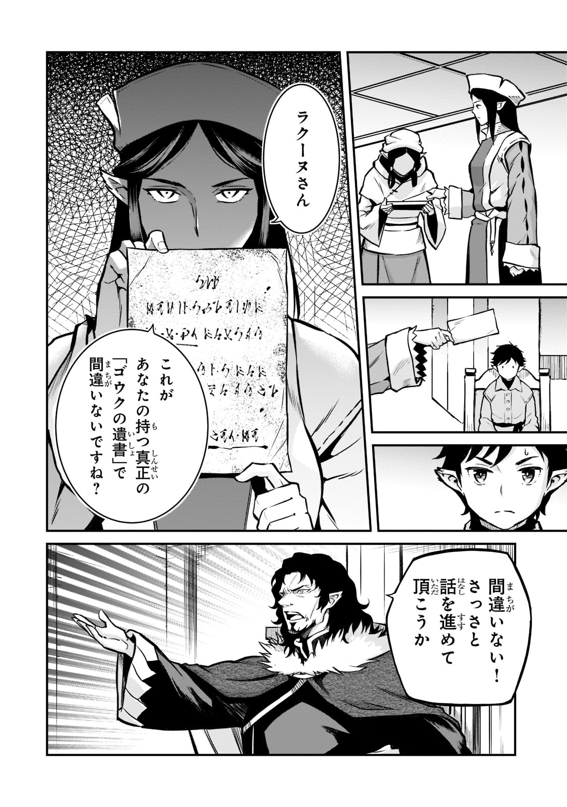 亡びの国の征服者～魔王は世界を征服するようです～ 第6話 - Page 26