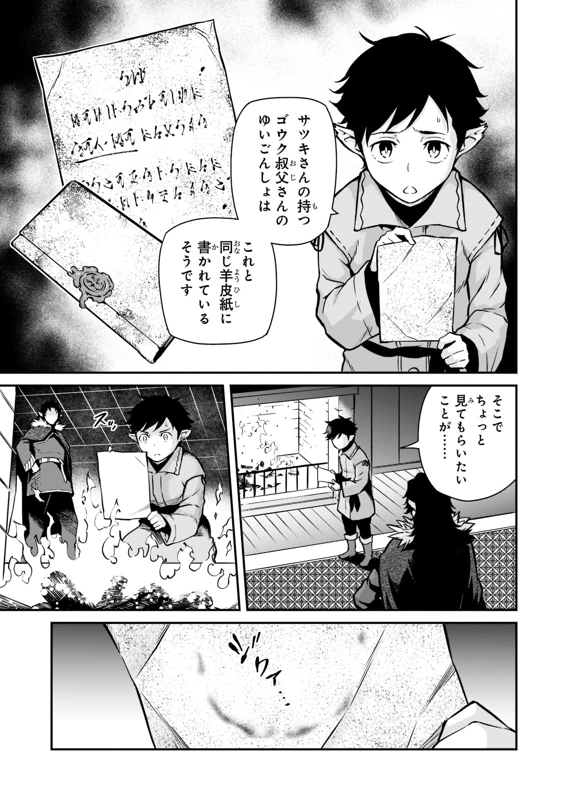 亡びの国の征服者～魔王は世界を征服するようです～ 第6話 - Page 7