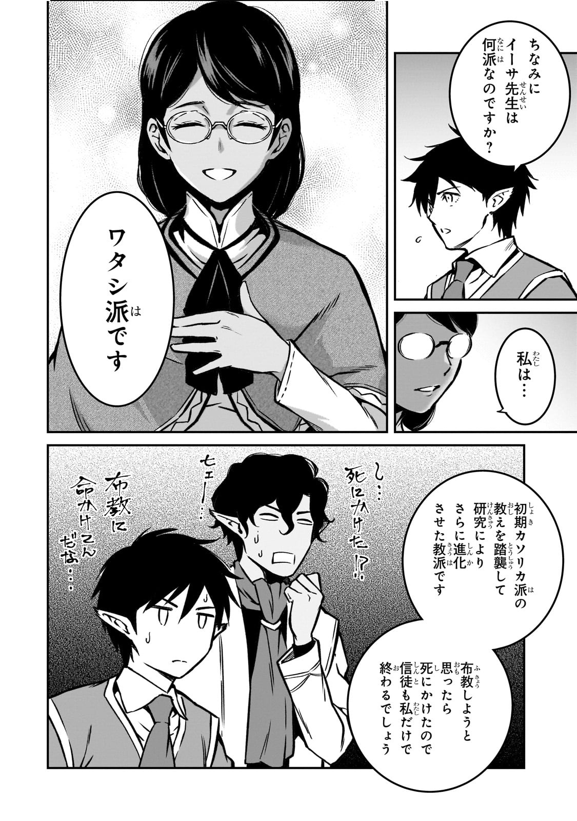 亡びの国の征服者～魔王は世界を征服するようです～ 第19話 - Page 24