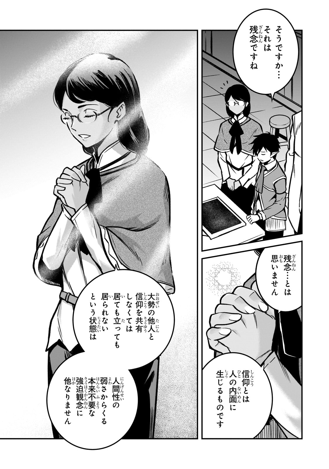 亡びの国の征服者～魔王は世界を征服するようです～ 第19話 - Page 25