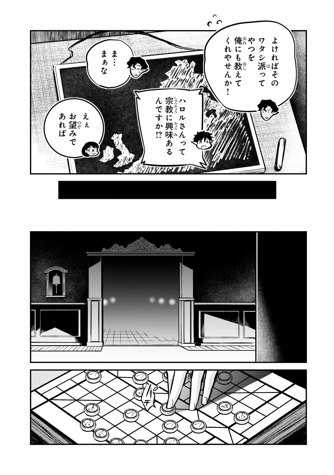 亡びの国の征服者～魔王は世界を征服するようです～ 第19話 - Page 27