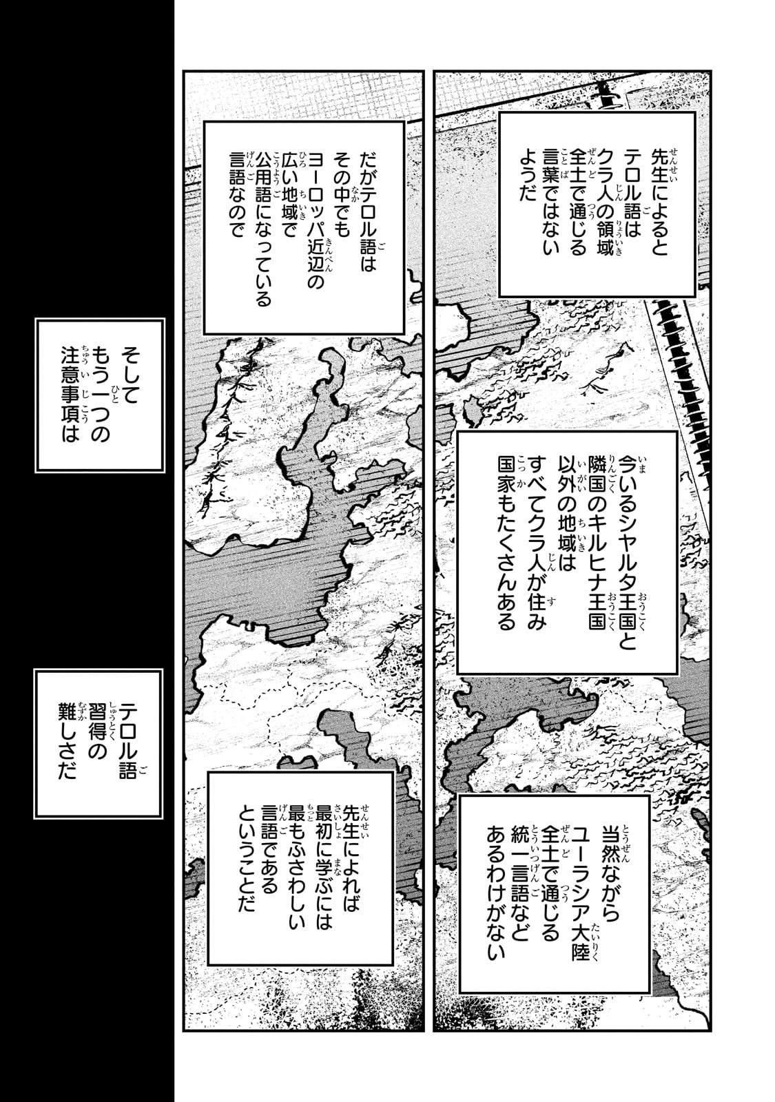 亡びの国の征服者～魔王は世界を征服するようです～ 第19話 - Page 5