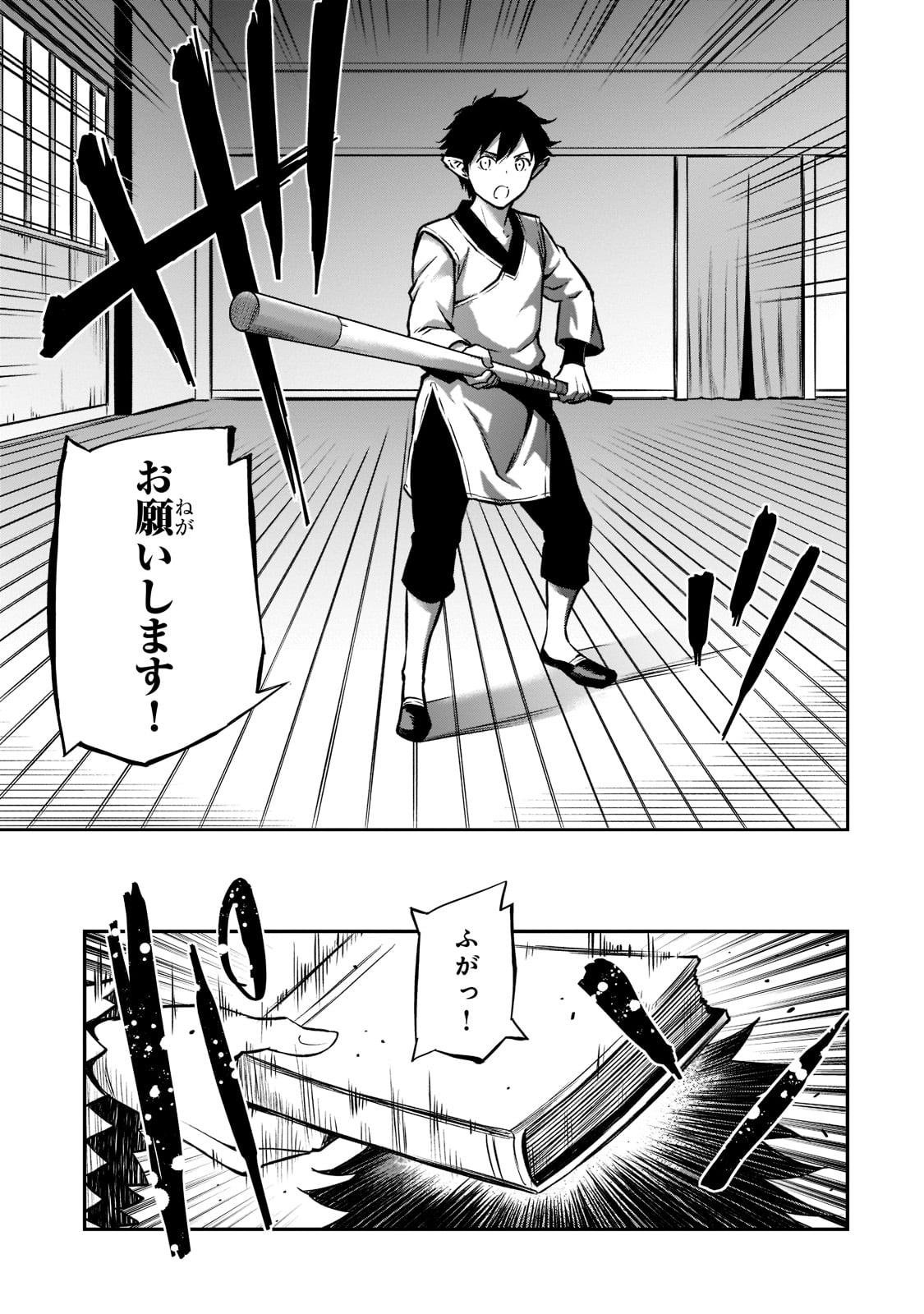 亡びの国の征服者～魔王は世界を征服するようです～ 第9話 - Page 13