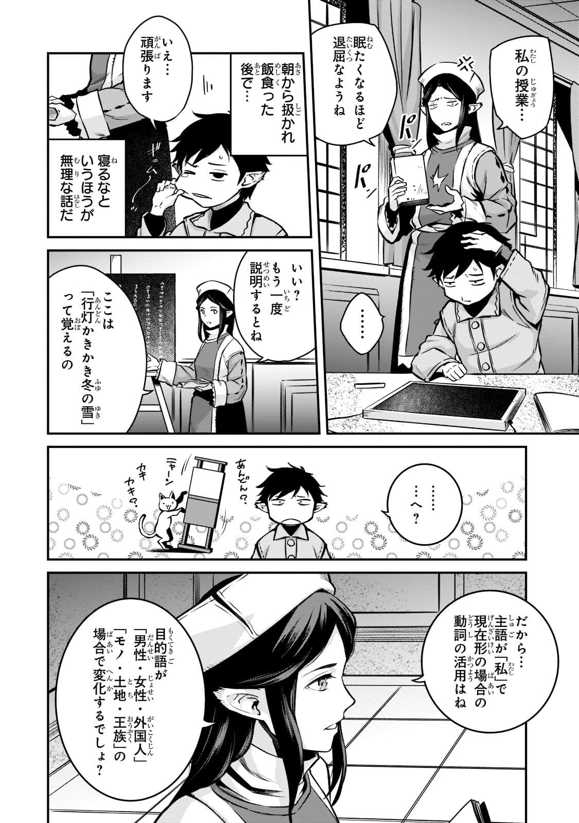 亡びの国の征服者～魔王は世界を征服するようです～ 第9話 - Page 14