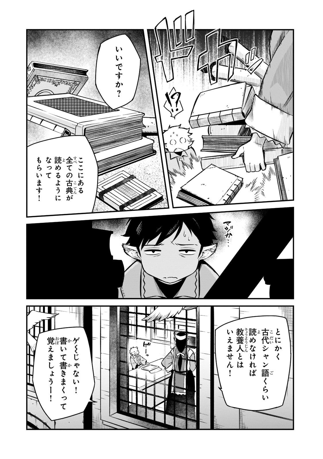 亡びの国の征服者～魔王は世界を征服するようです～ 第9話 - Page 16