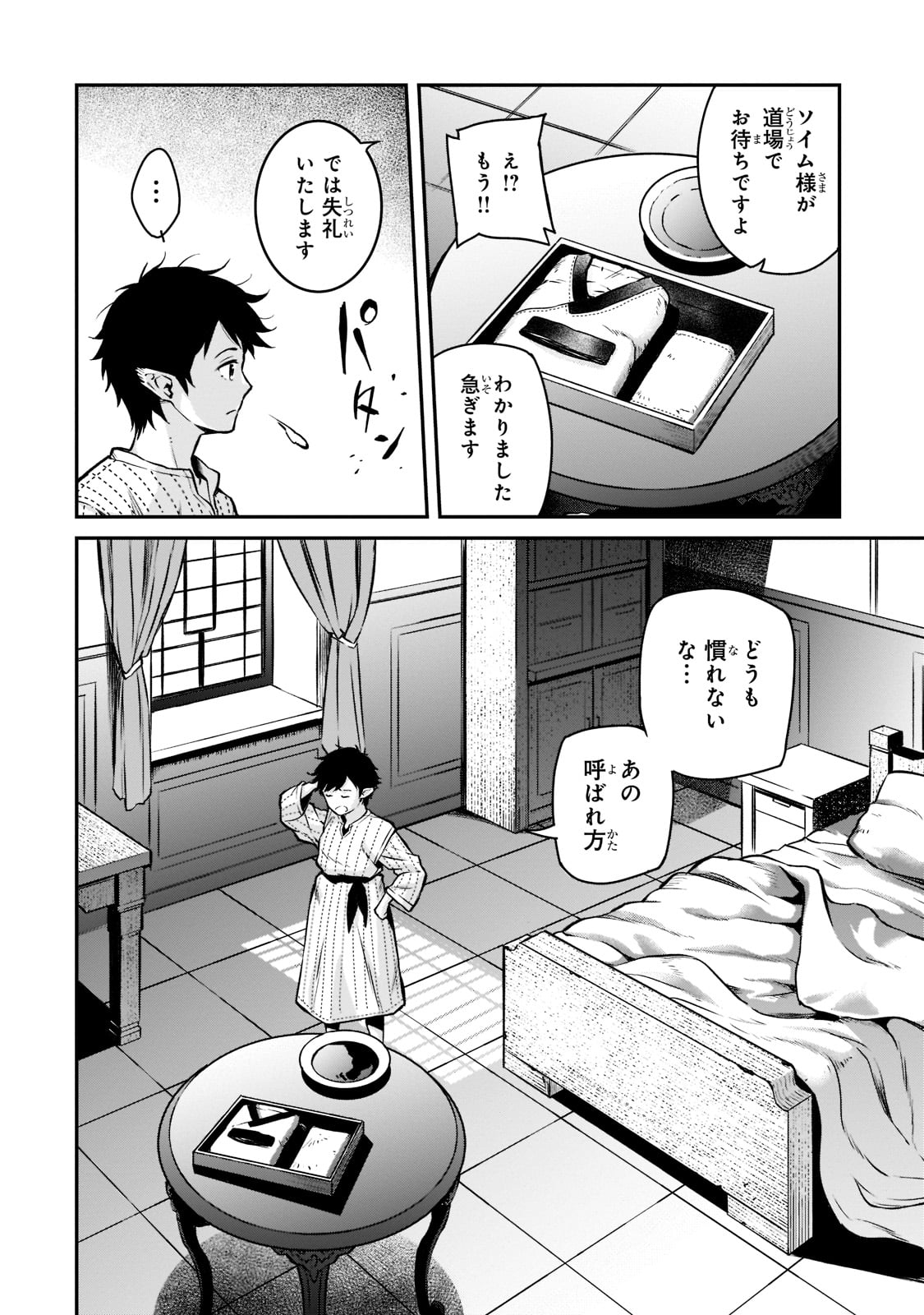 亡びの国の征服者～魔王は世界を征服するようです～ 第9話 - Page 2