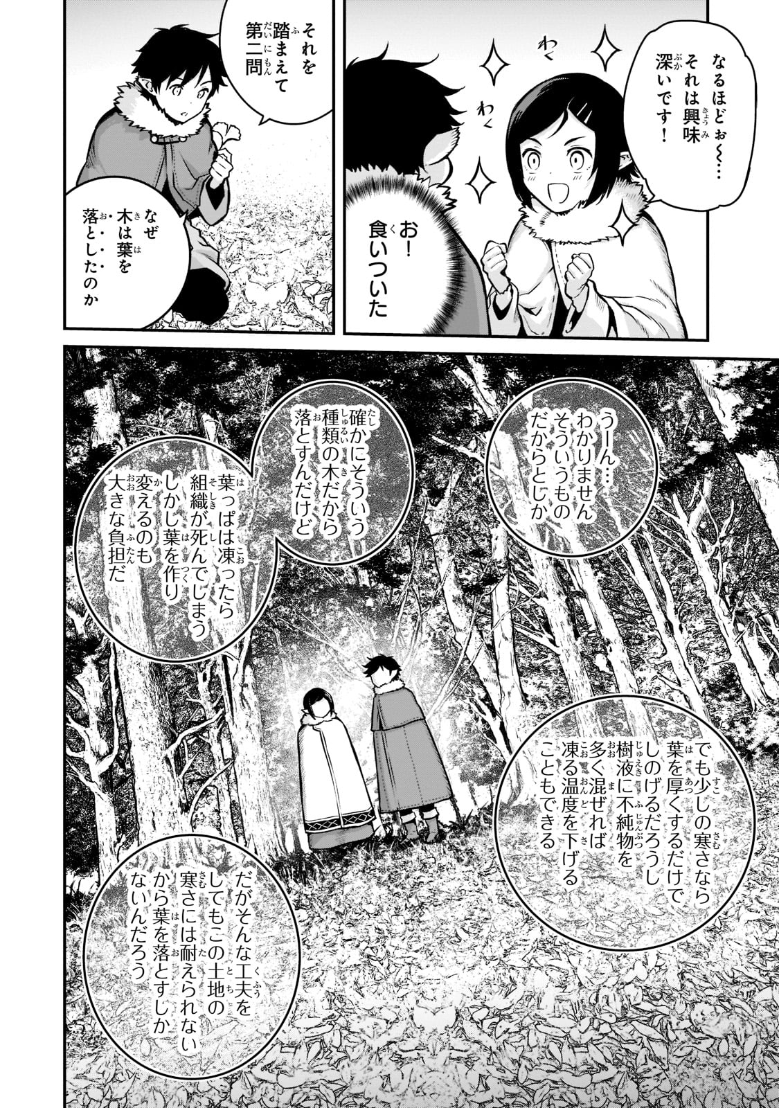 亡びの国の征服者～魔王は世界を征服するようです～ 第9話 - Page 24