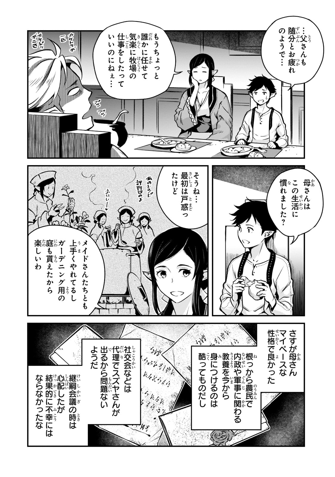 亡びの国の征服者～魔王は世界を征服するようです～ 第9話 - Page 28