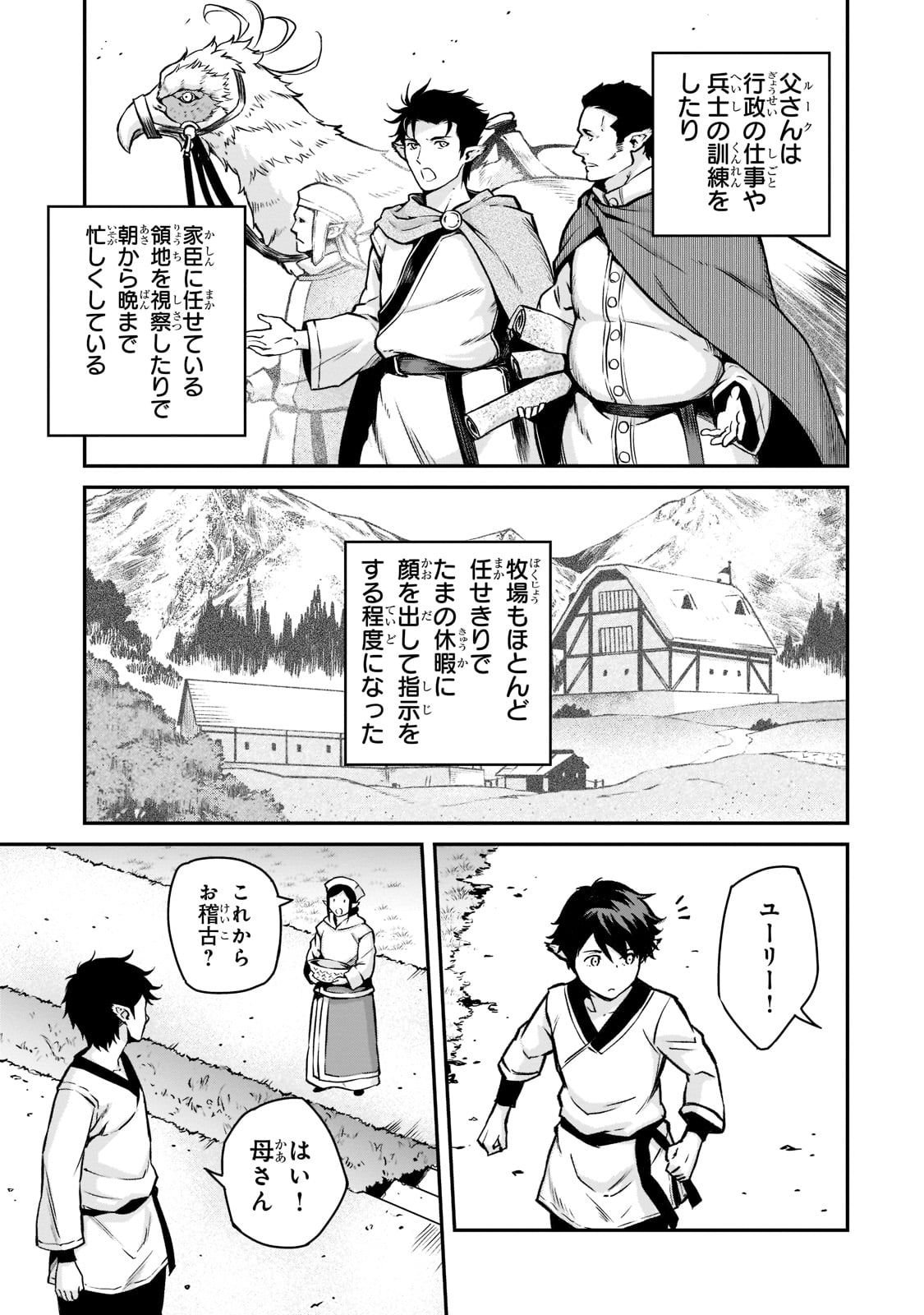 亡びの国の征服者～魔王は世界を征服するようです～ 第9話 - Page 5