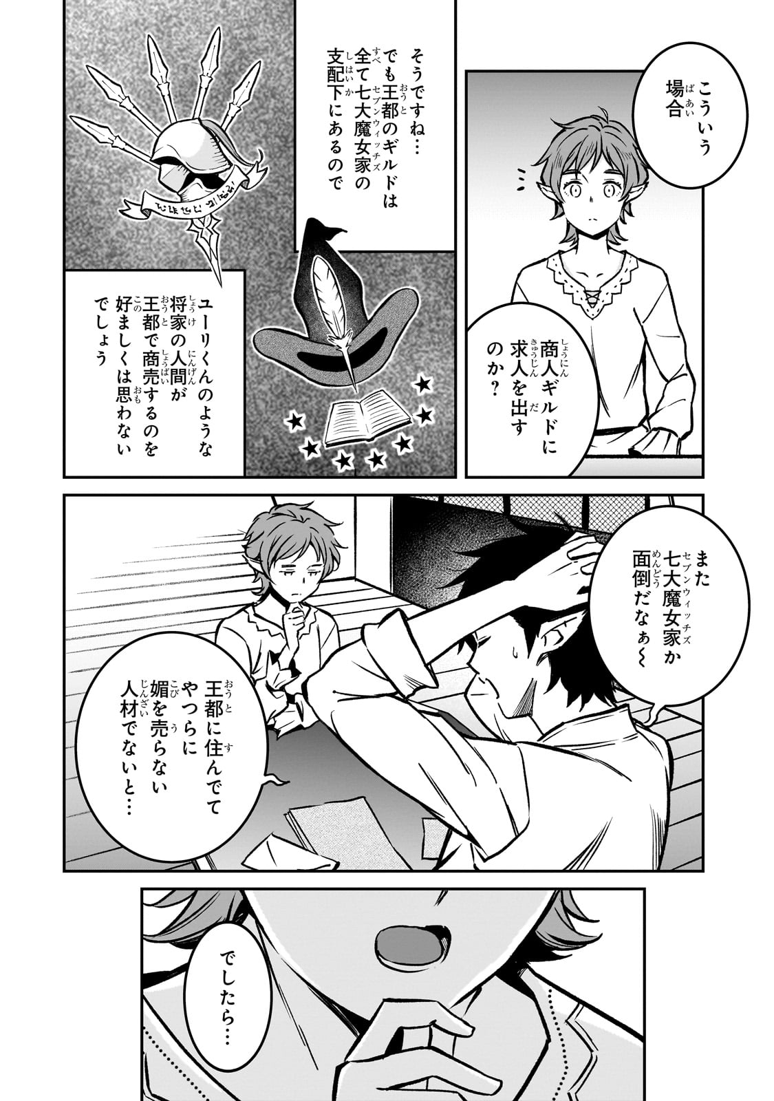 亡びの国の征服者～魔王は世界を征服するようです～ 第21話 - Page 20