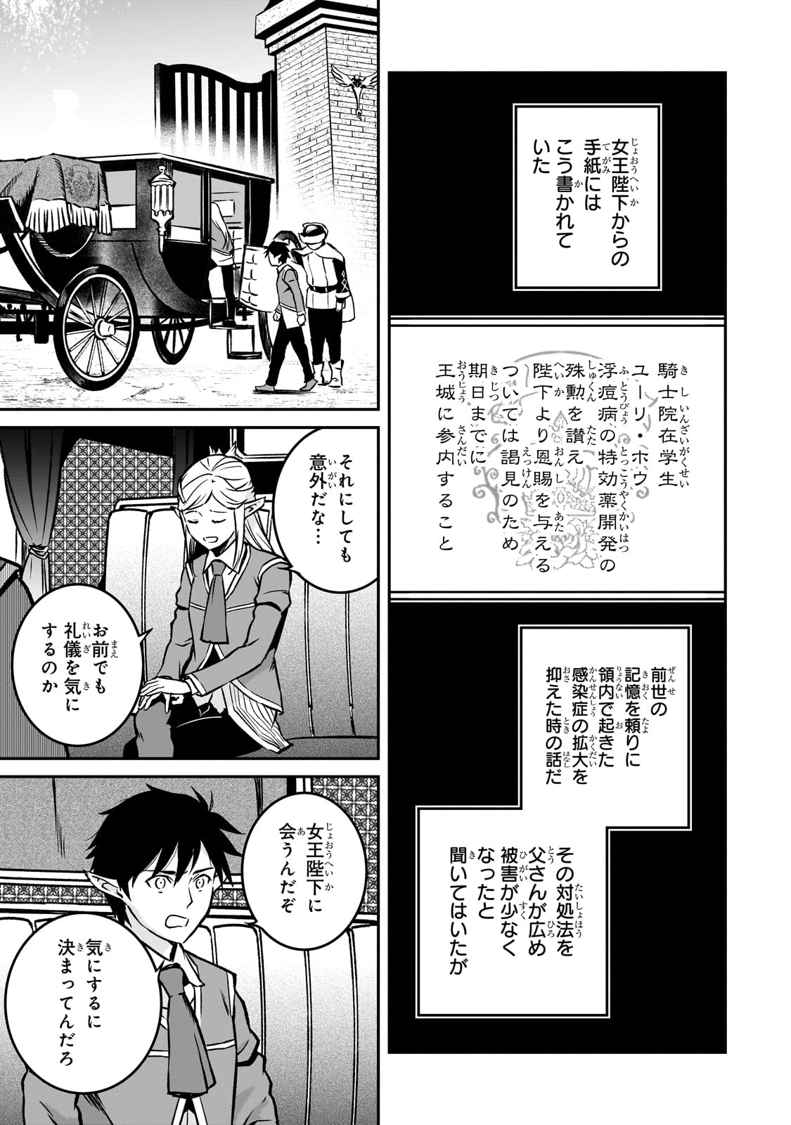 亡びの国の征服者～魔王は世界を征服するようです～ 第21話 - Page 3