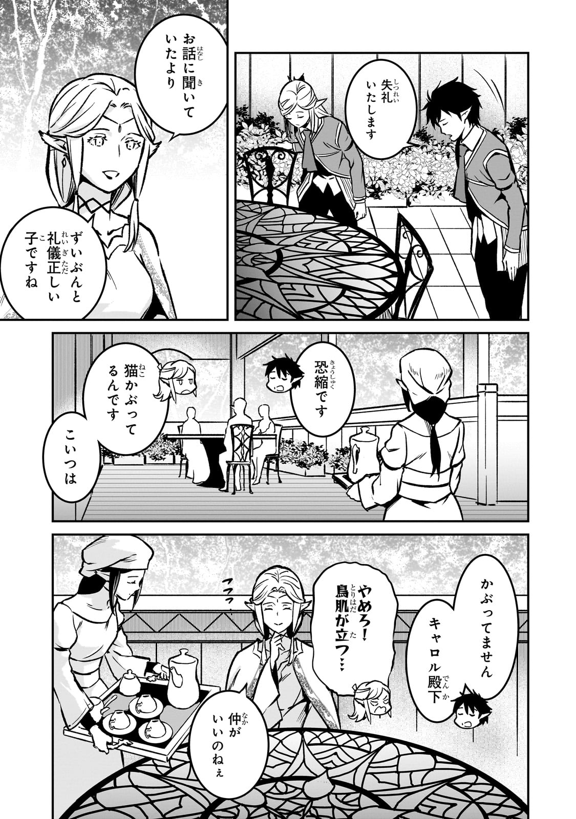 亡びの国の征服者～魔王は世界を征服するようです～ 第21話 - Page 7