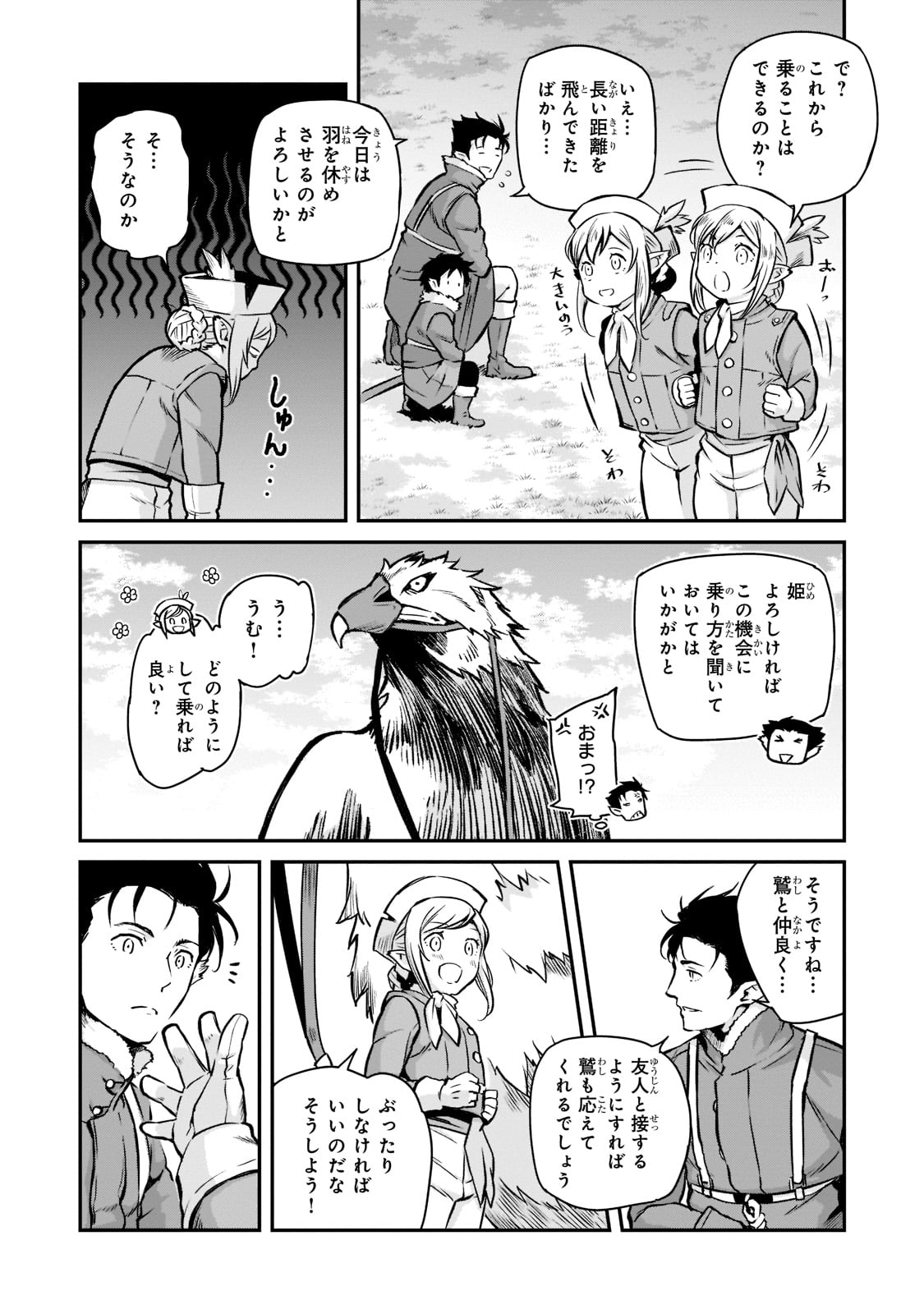 亡びの国の征服者～魔王は世界を征服するようです～ 第2話 - Page 16