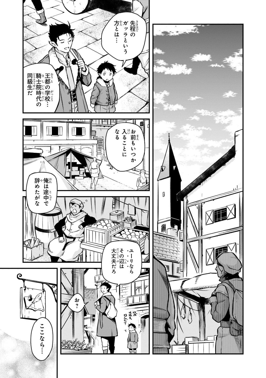 亡びの国の征服者～魔王は世界を征服するようです～ 第2話 - Page 19