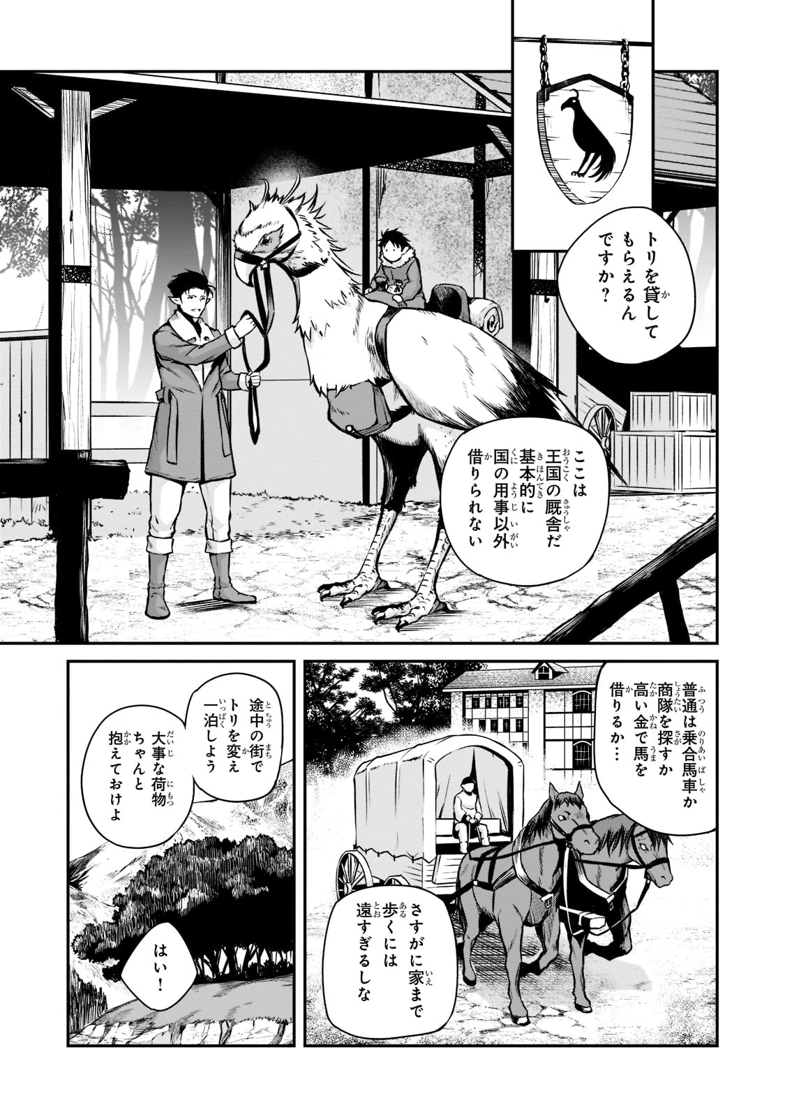 亡びの国の征服者～魔王は世界を征服するようです～ 第2話 - Page 25