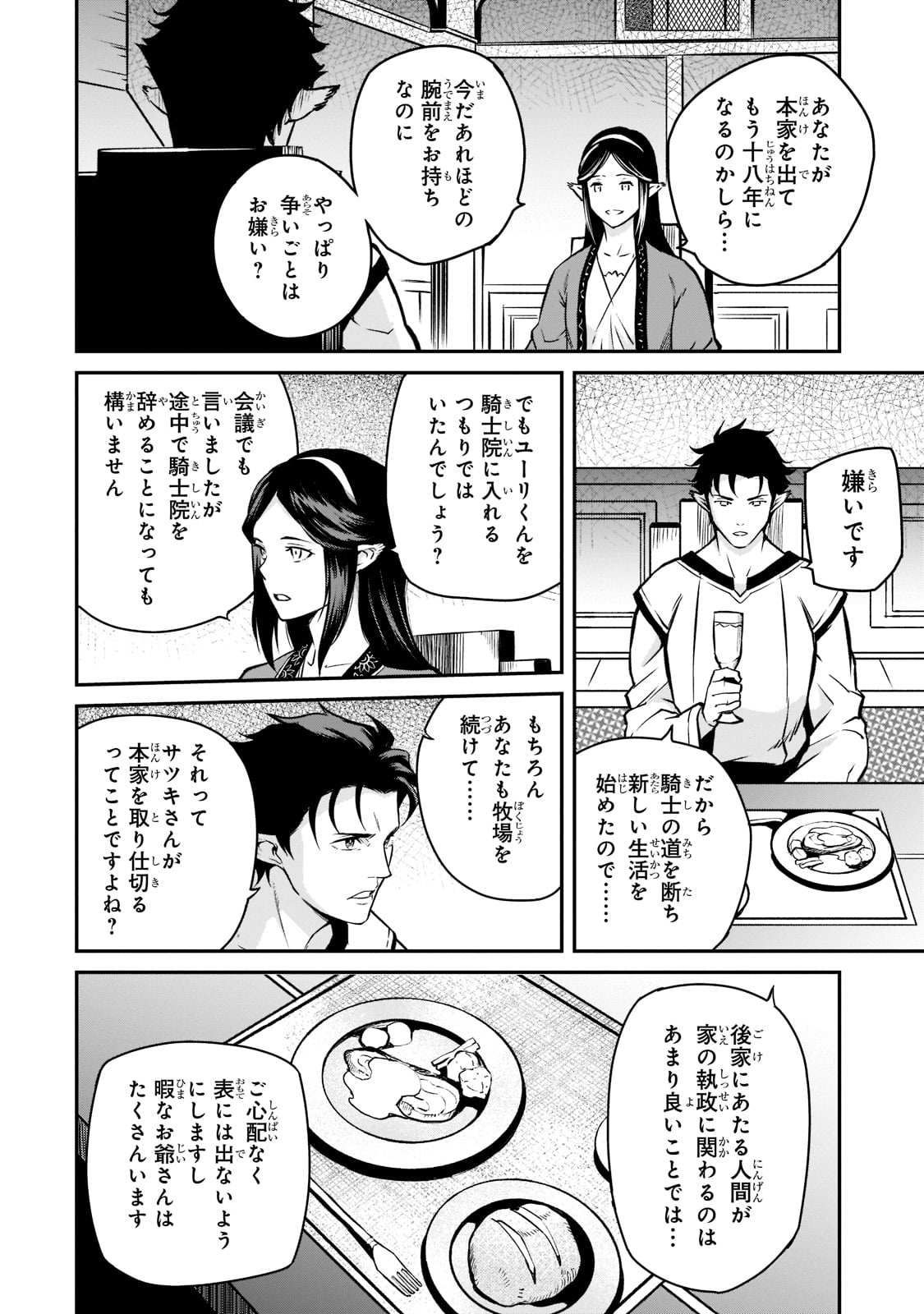 亡びの国の征服者～魔王は世界を征服するようです～ 第7話 - Page 28