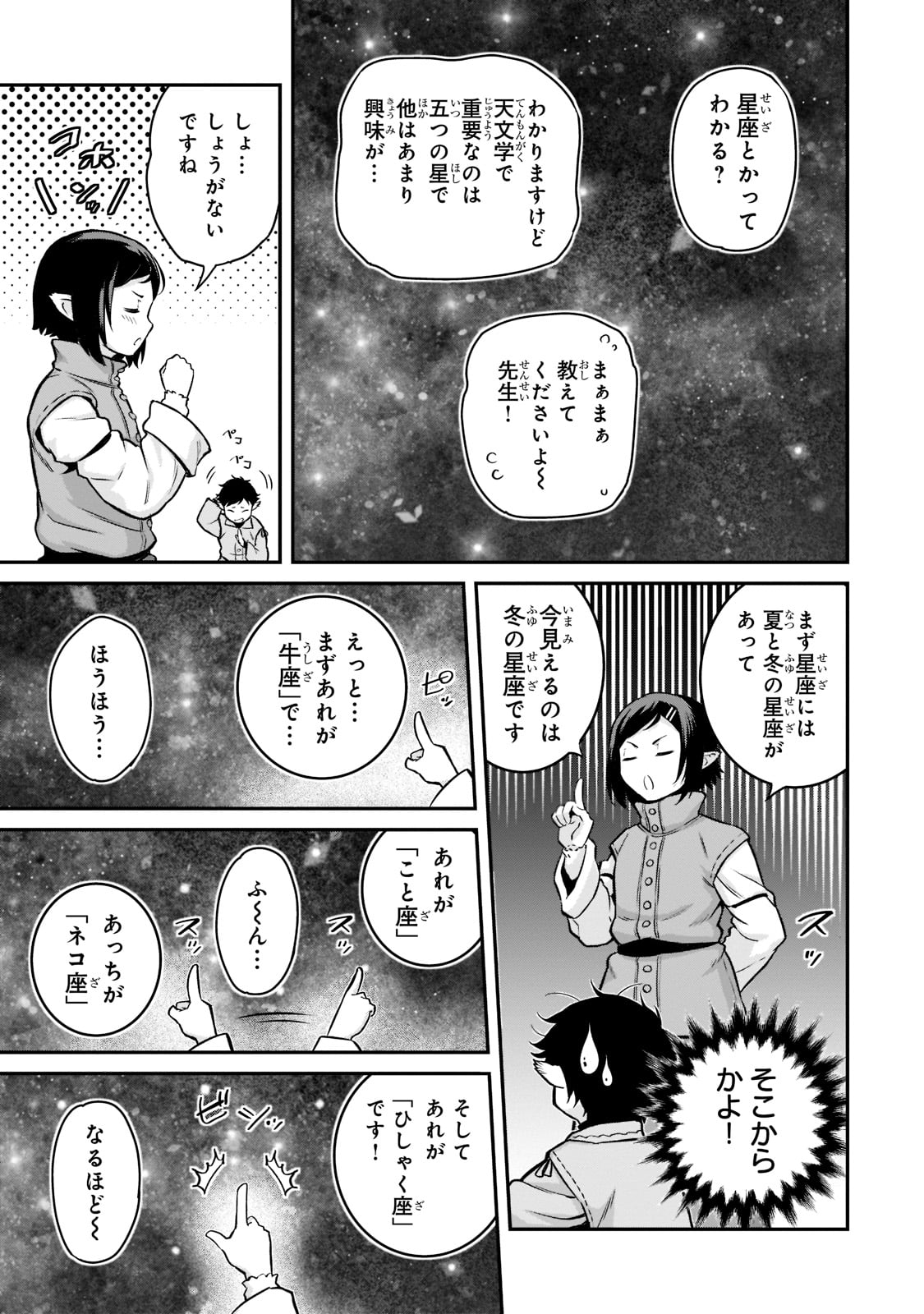 亡びの国の征服者～魔王は世界を征服するようです～ 第8話 - Page 9