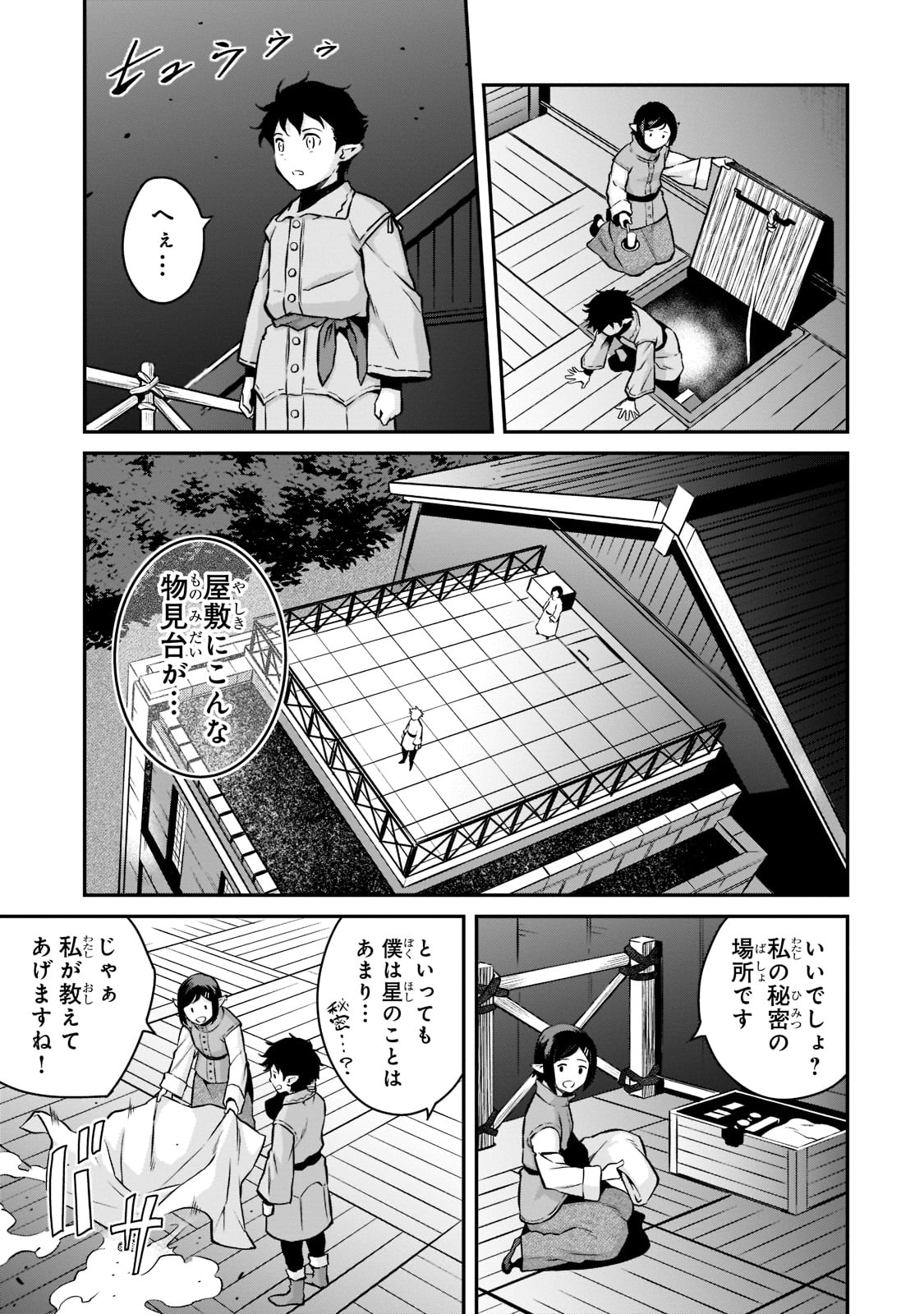 亡びの国の征服者～魔王は世界を征服するようです～ 第8話 - Page 5