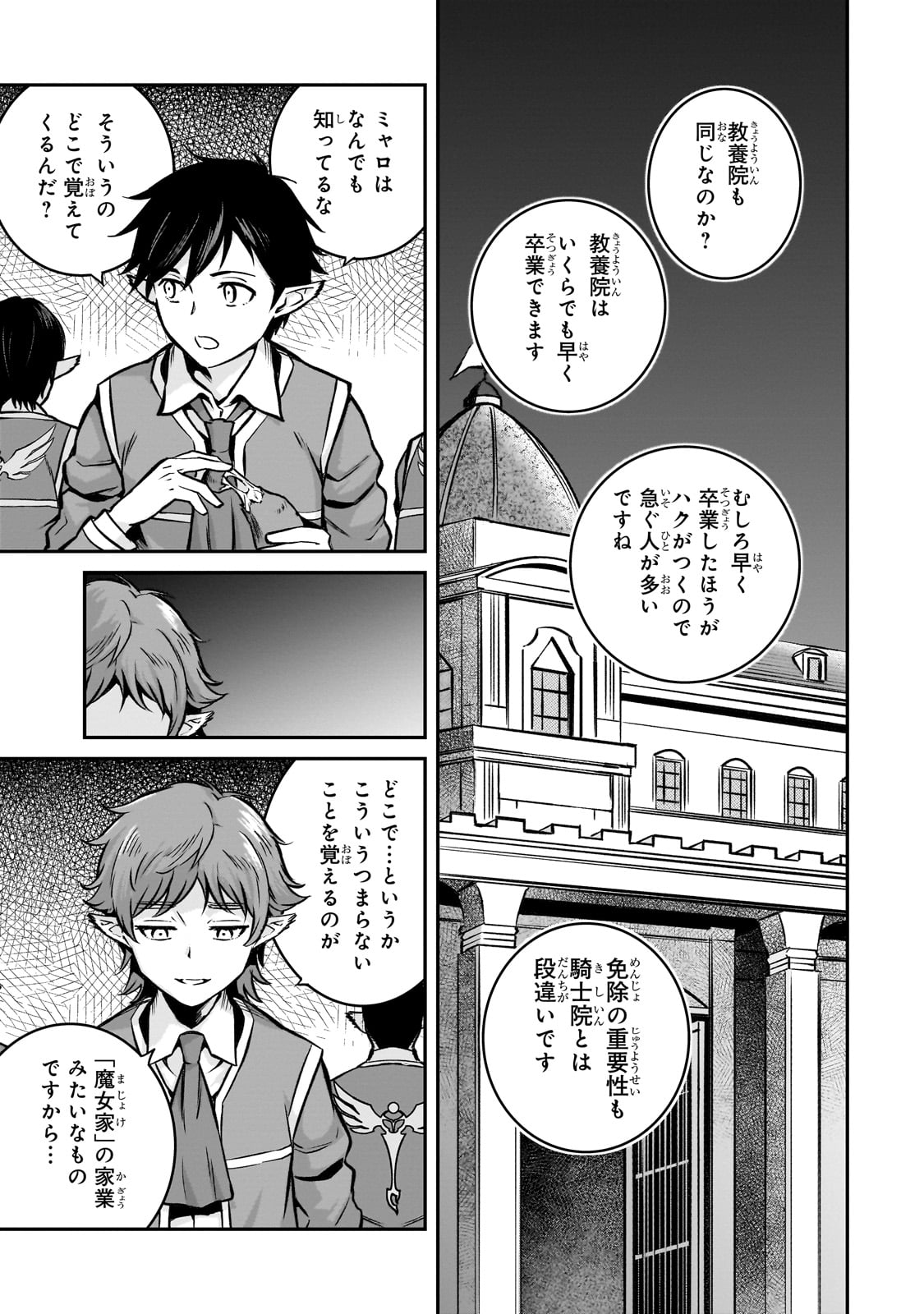 亡びの国の征服者～魔王は世界を征服するようです～ 第15話 - Page 21