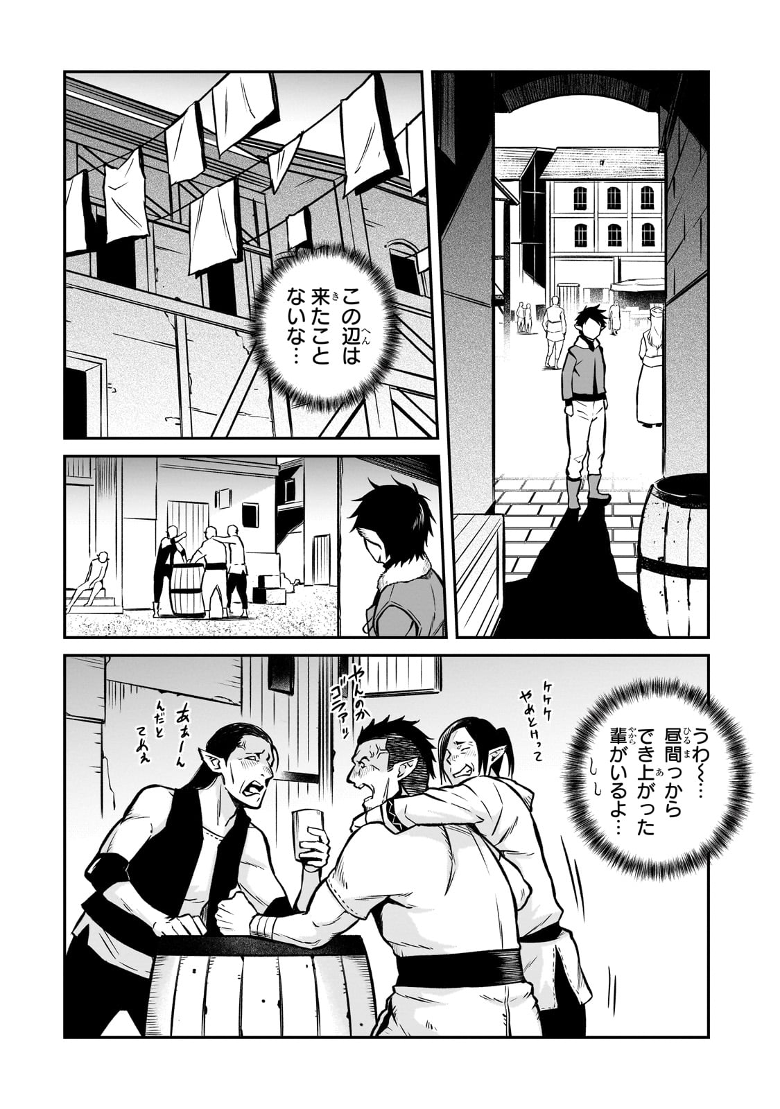 亡びの国の征服者～魔王は世界を征服するようです～ 第15話 - Page 34