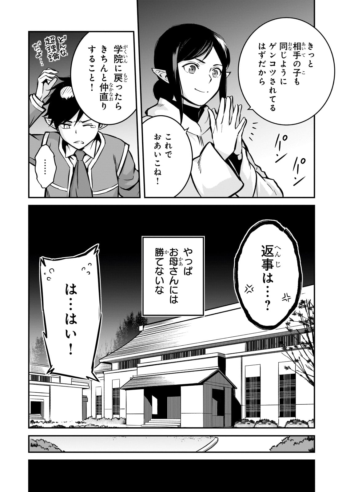 亡びの国の征服者～魔王は世界を征服するようです～ 第15話 - Page 4