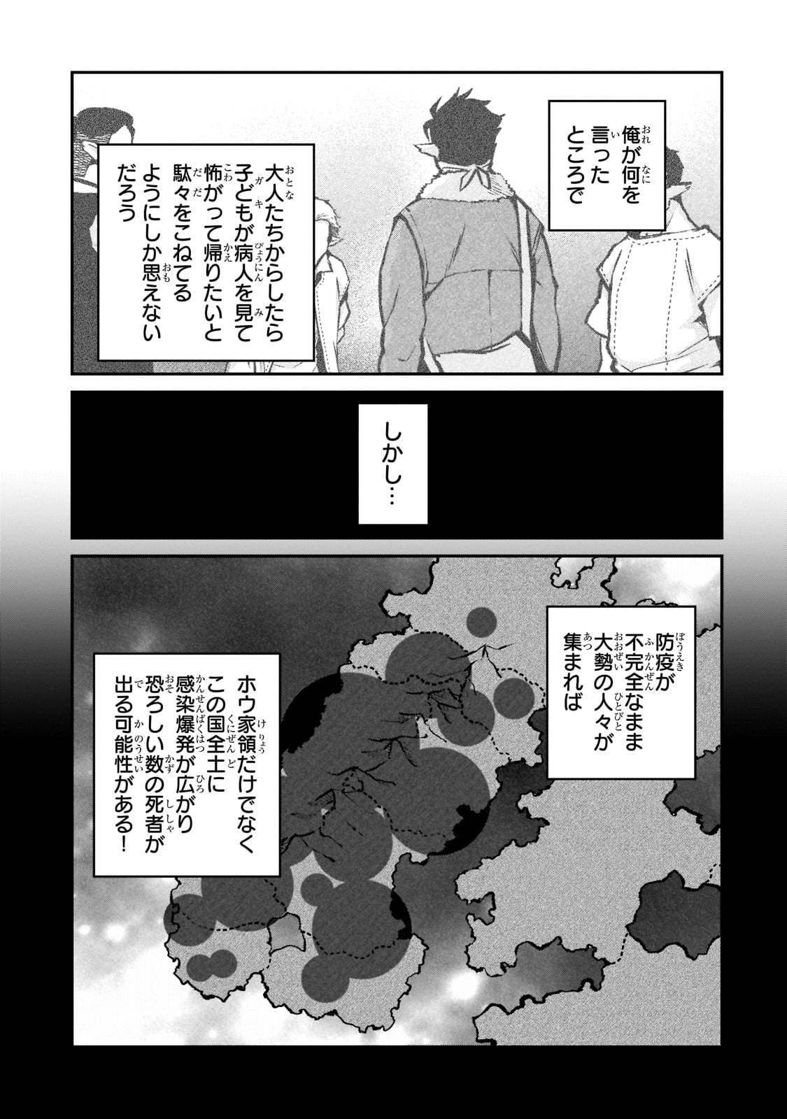 亡びの国の征服者～魔王は世界を征服するようです～ 第10話 - Page 19