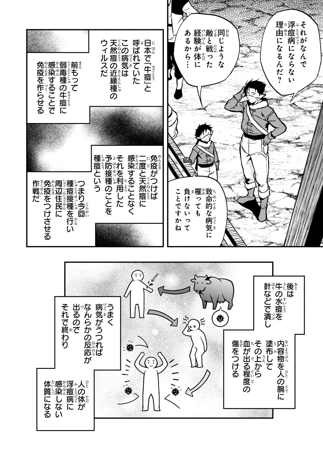 亡びの国の征服者～魔王は世界を征服するようです～ 第10話 - Page 26