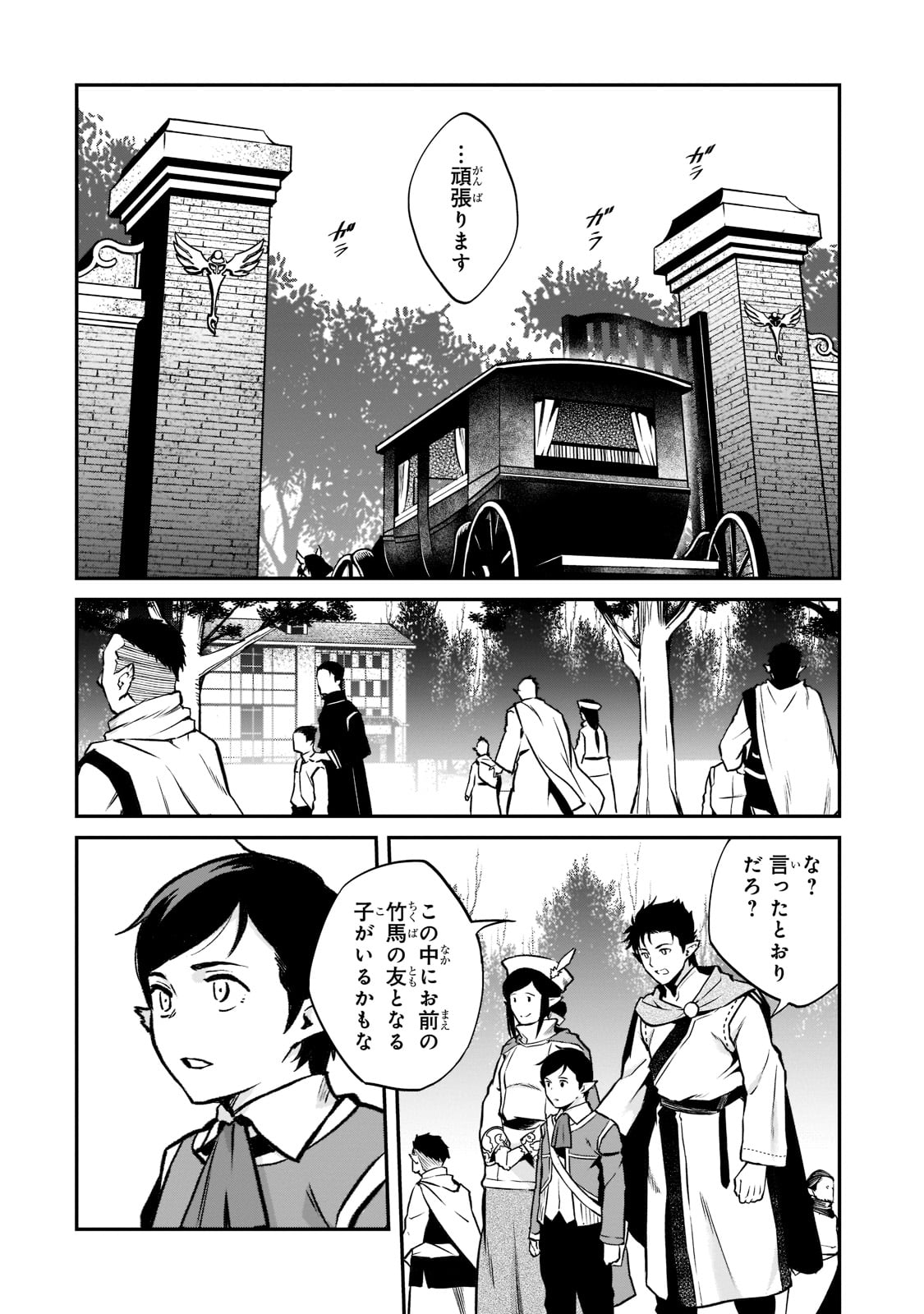 亡びの国の征服者～魔王は世界を征服するようです～ 第10話 - Page 34