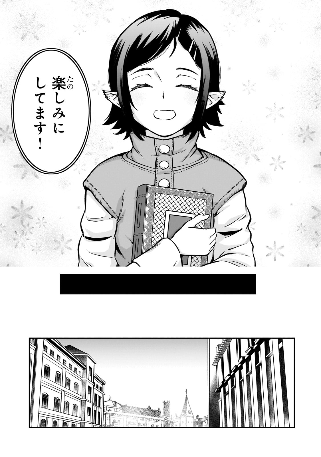 亡びの国の征服者～魔王は世界を征服するようです～ 第13話 - Page 23