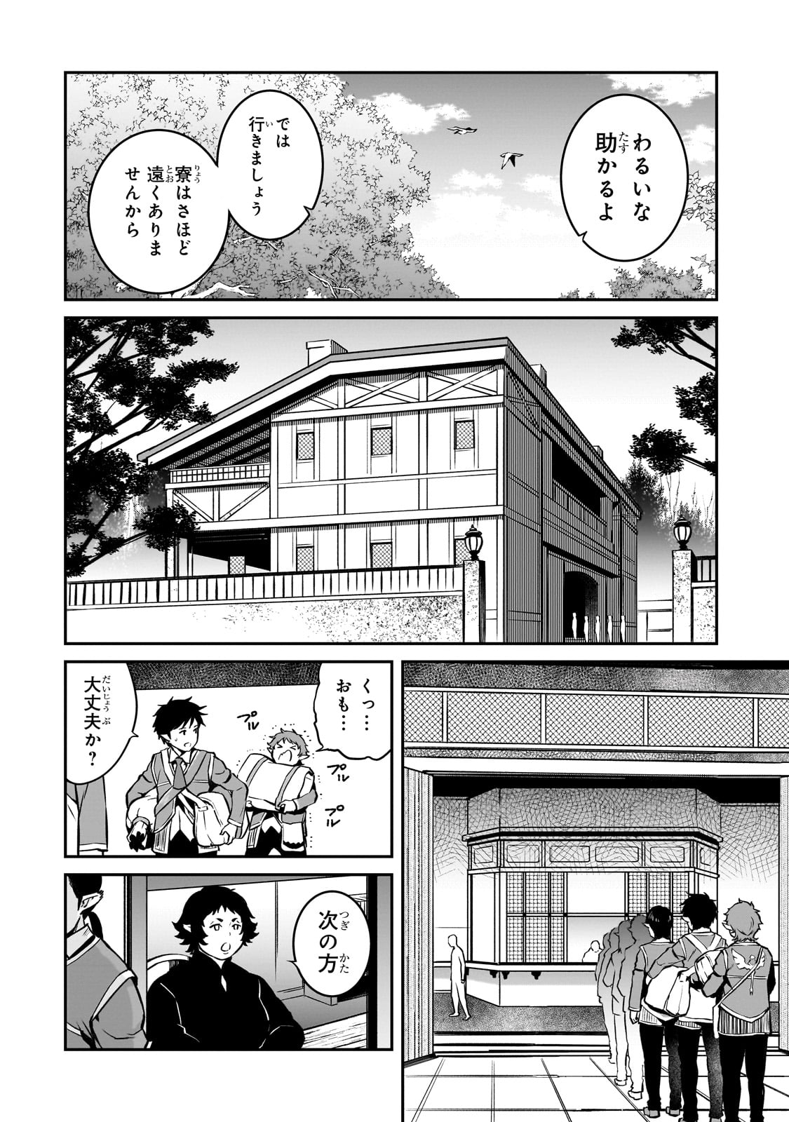 亡びの国の征服者～魔王は世界を征服するようです～ 第13話 - Page 26