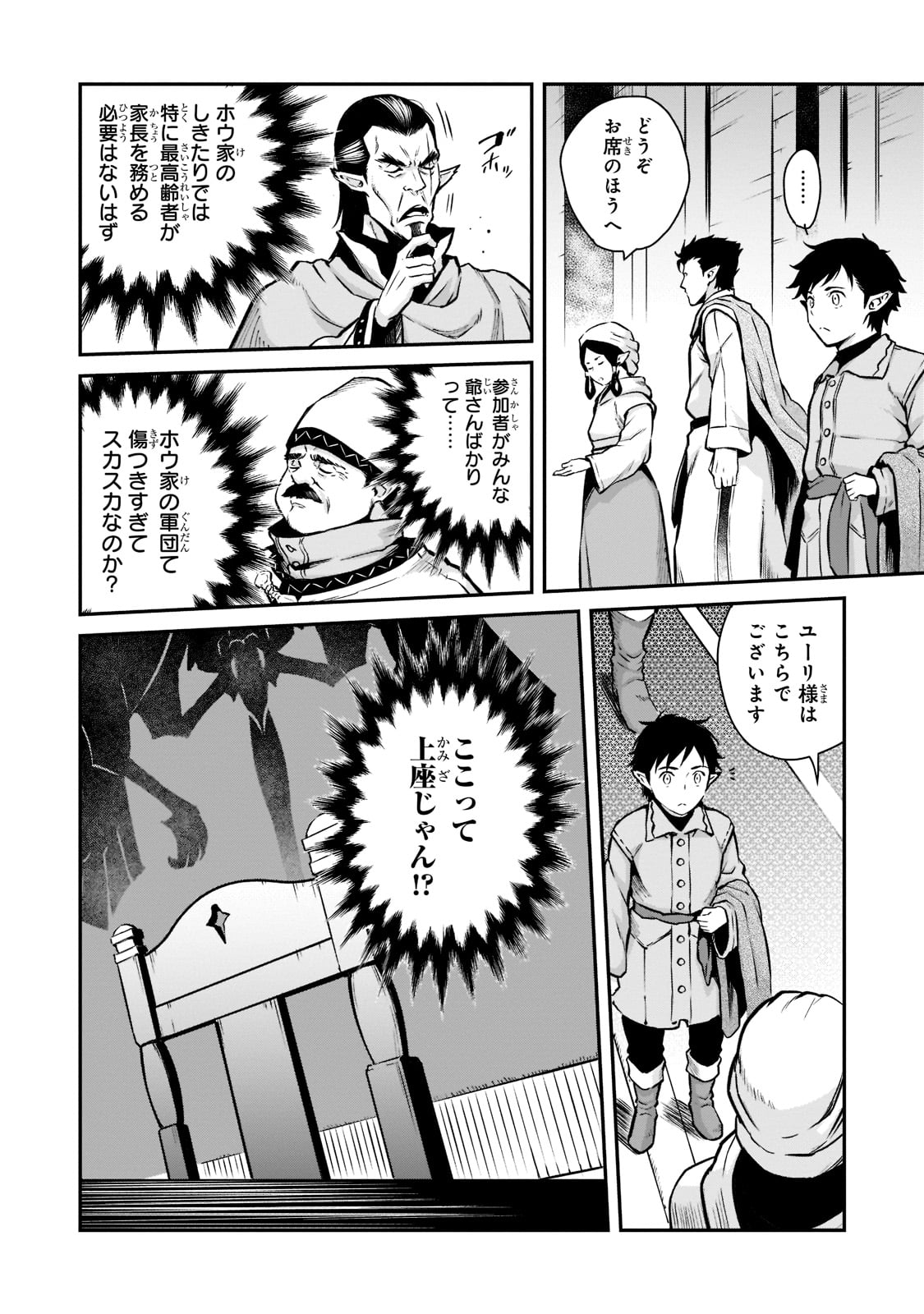 亡びの国の征服者～魔王は世界を征服するようです～ 第4話 - Page 26