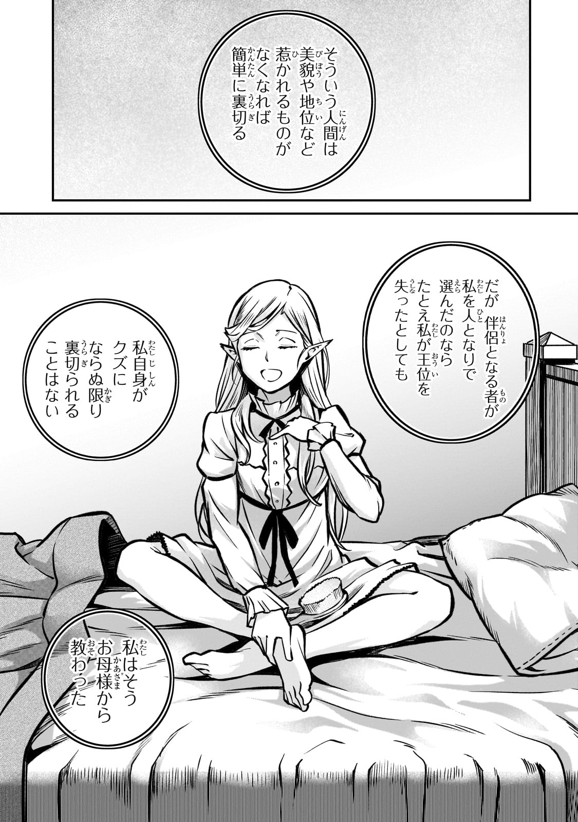 亡びの国の征服者～魔王は世界を征服するようです～ 第18話 - Page 11