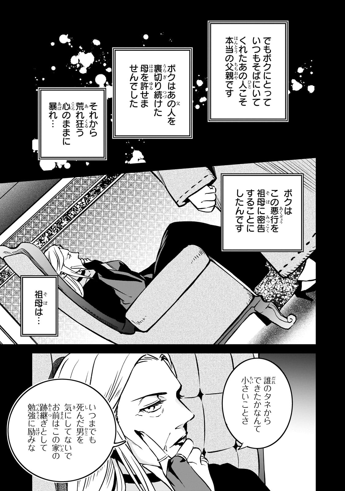 亡びの国の征服者～魔王は世界を征服するようです～ 第25話 - Page 19