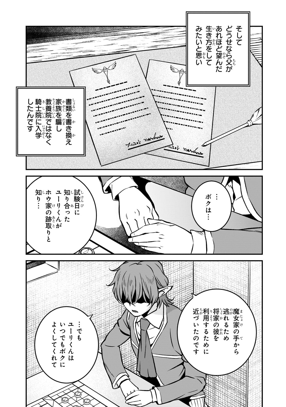 亡びの国の征服者～魔王は世界を征服するようです～ 第25話 - Page 21