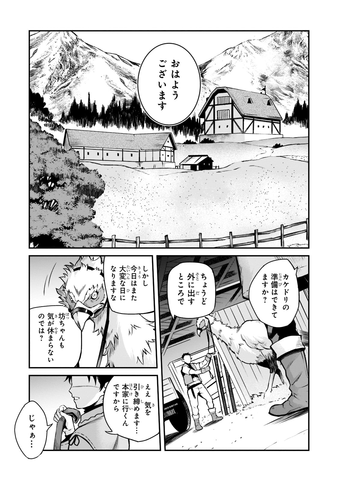 亡びの国の征服者～魔王は世界を征服するようです～ 第3話 - Page 1