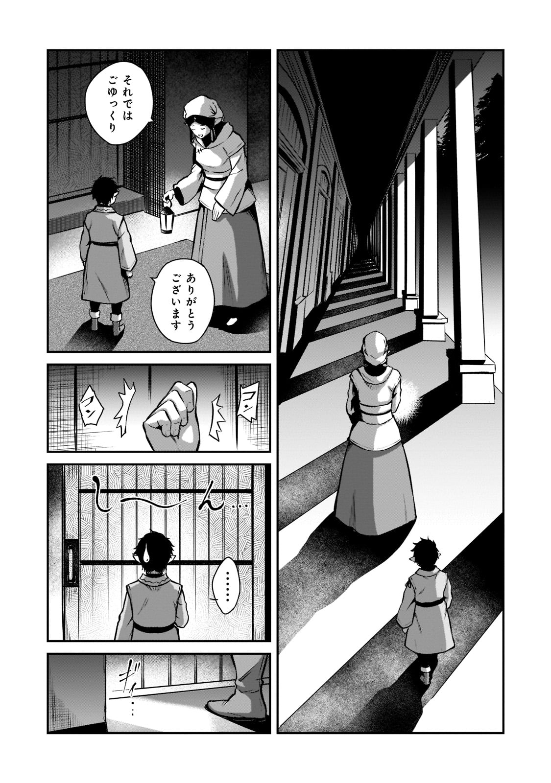 亡びの国の征服者～魔王は世界を征服するようです～ 第3話 - Page 21