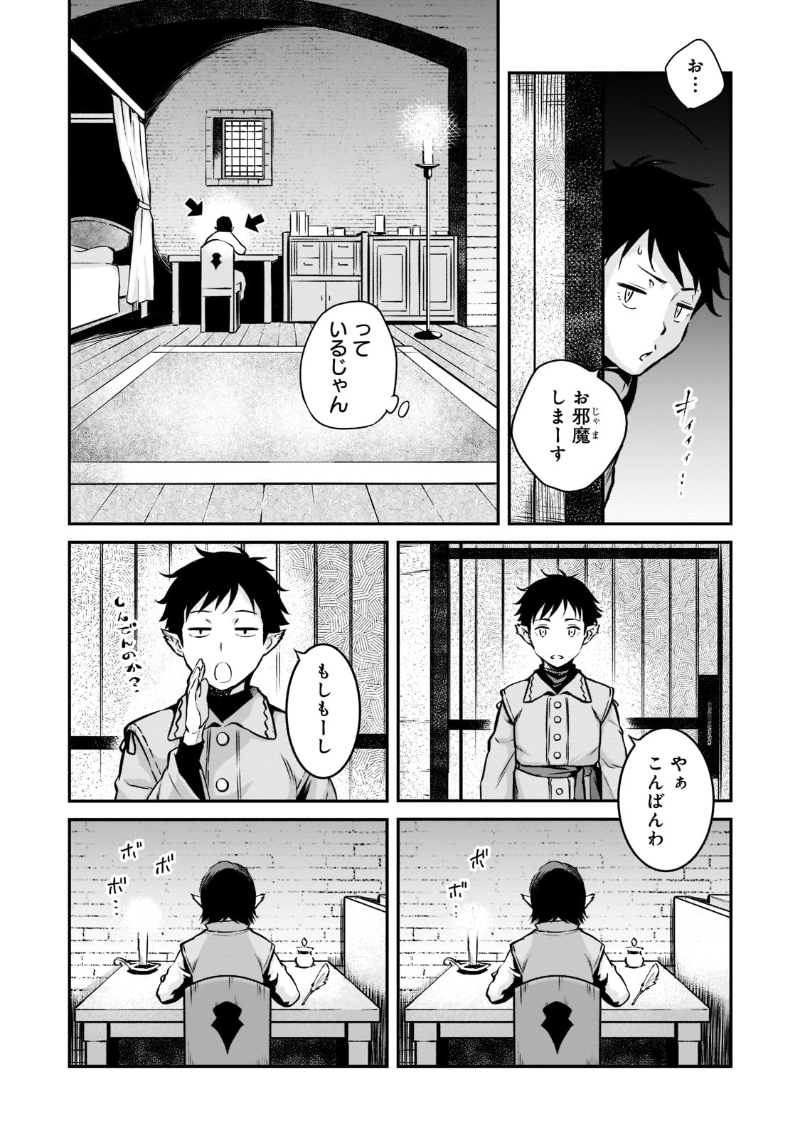 亡びの国の征服者～魔王は世界を征服するようです～ 第3話 - Page 22