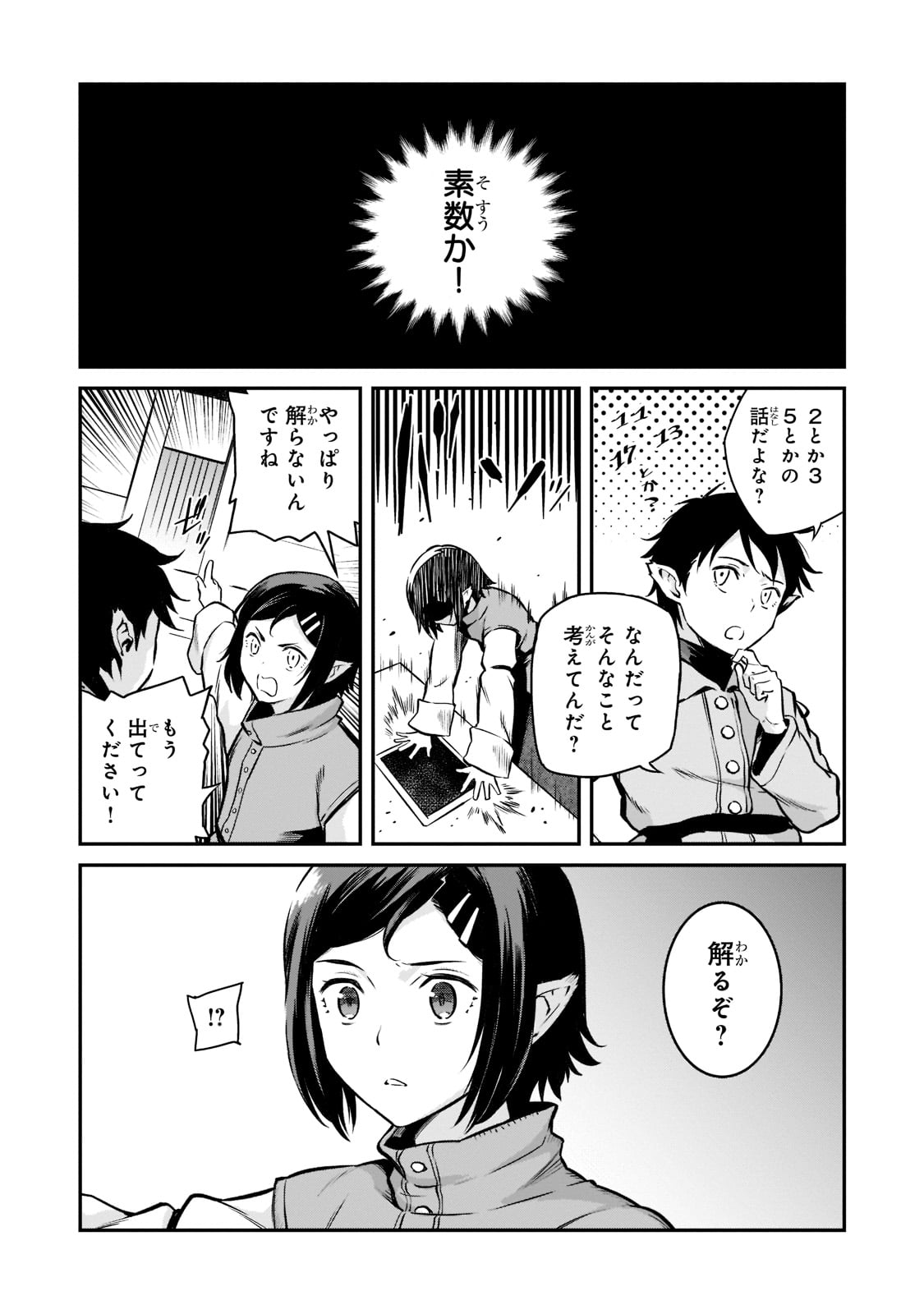 亡びの国の征服者～魔王は世界を征服するようです～ 第3話 - Page 26