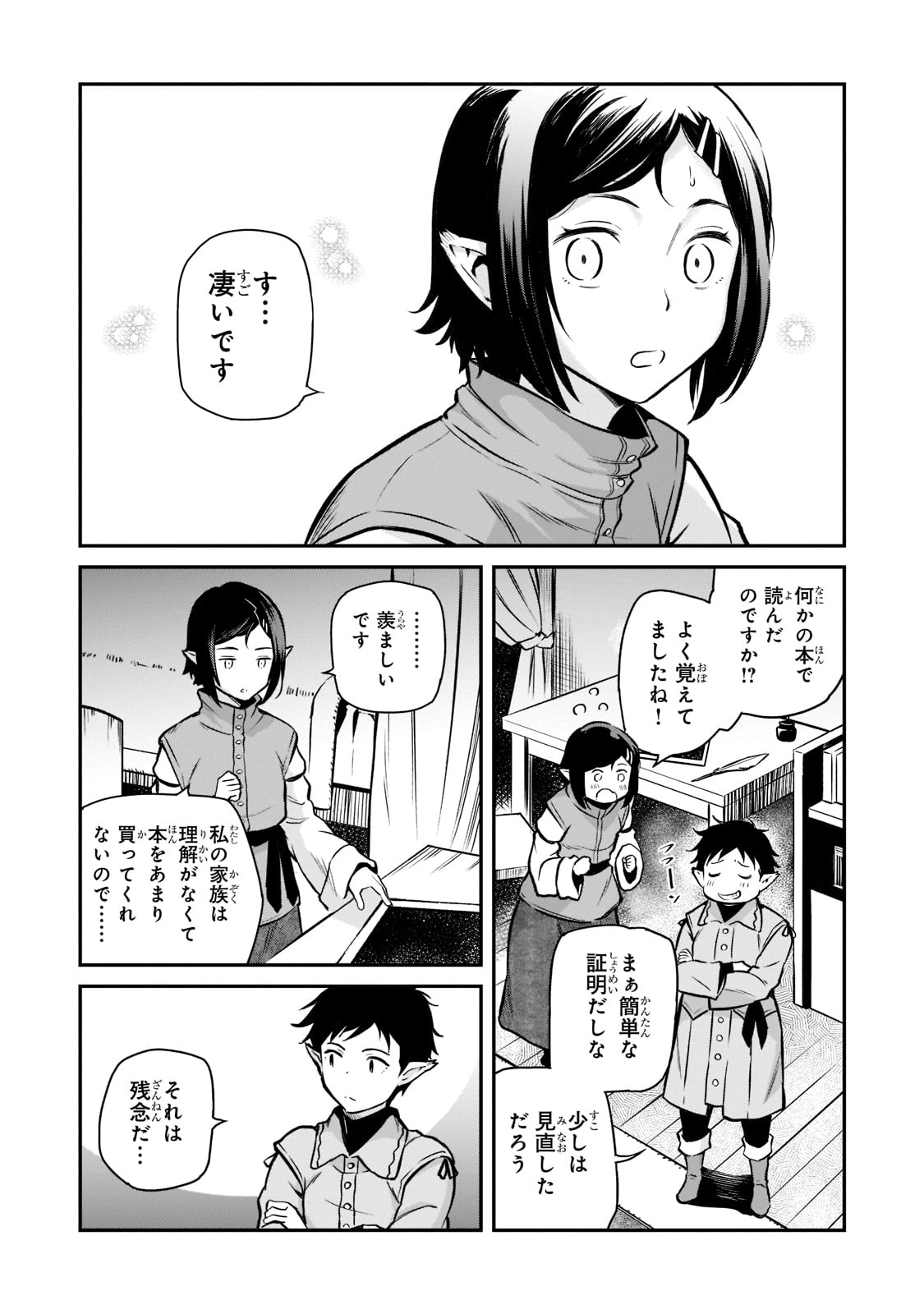 亡びの国の征服者～魔王は世界を征服するようです～ 第3話 - Page 30