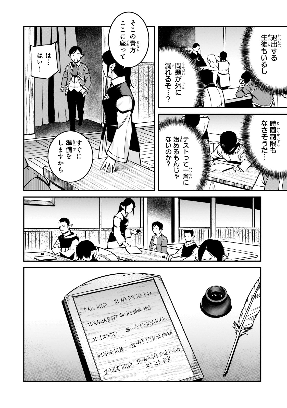 亡びの国の征服者～魔王は世界を征服するようです～ 第11話 - Page 12