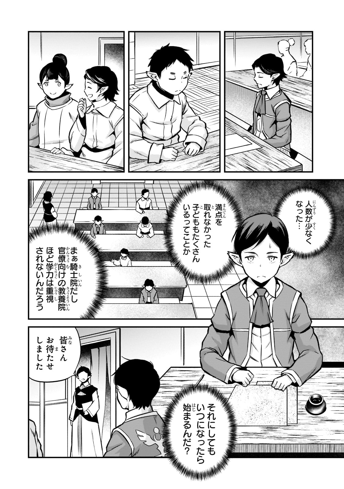 亡びの国の征服者～魔王は世界を征服するようです～ 第11話 - Page 16