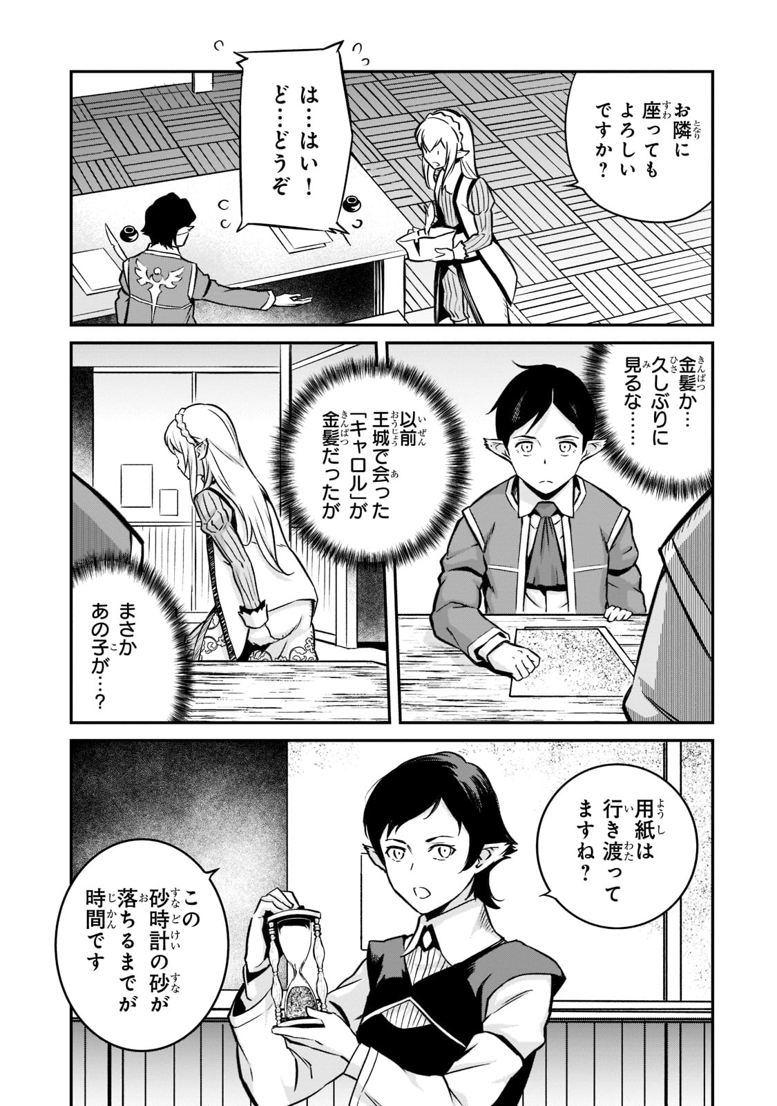 亡びの国の征服者～魔王は世界を征服するようです～ 第11話 - Page 19